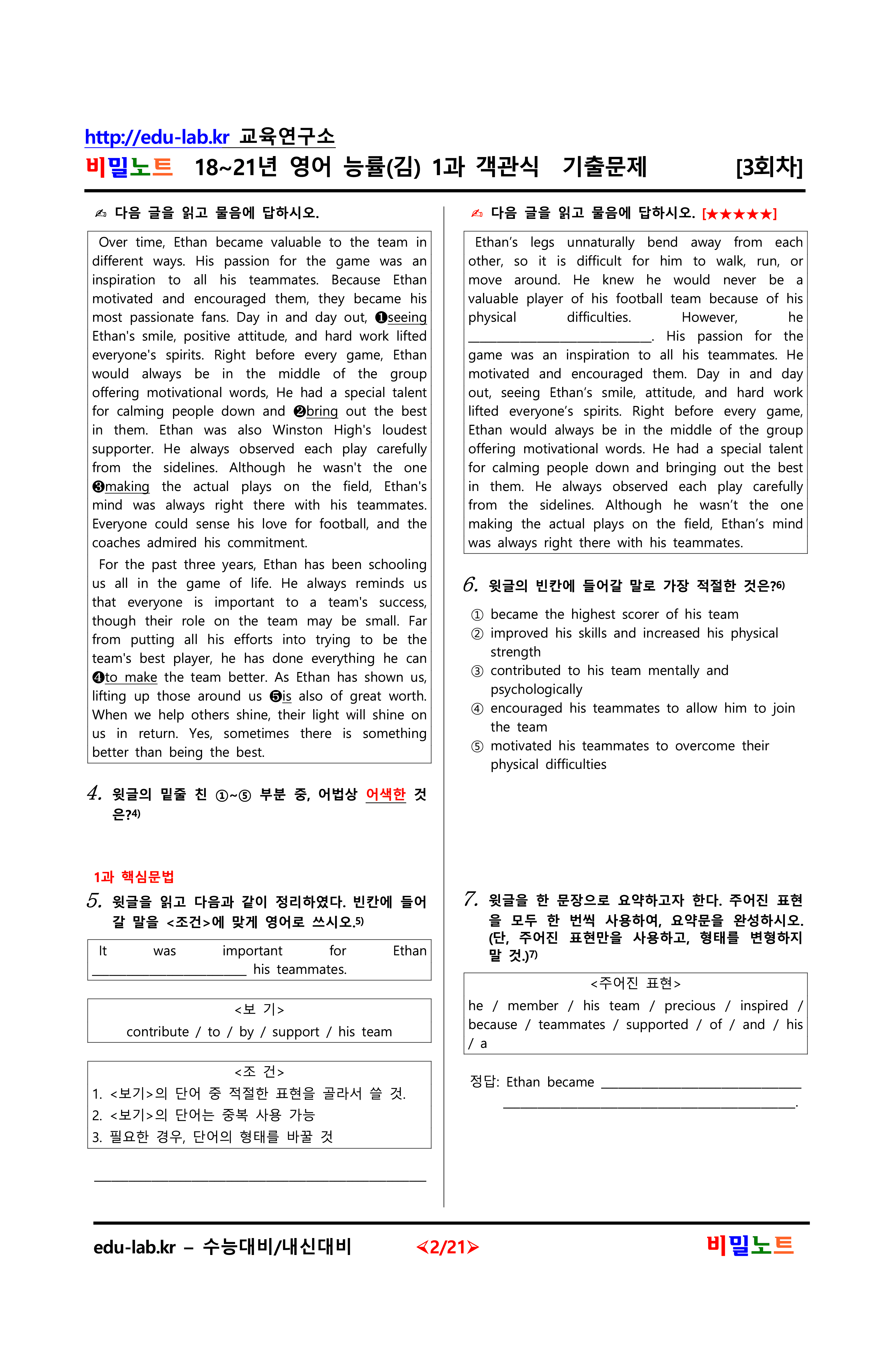 18-21년 영어 능률(김) 1과 유형별문제 서술형 3차 75문항_promotion