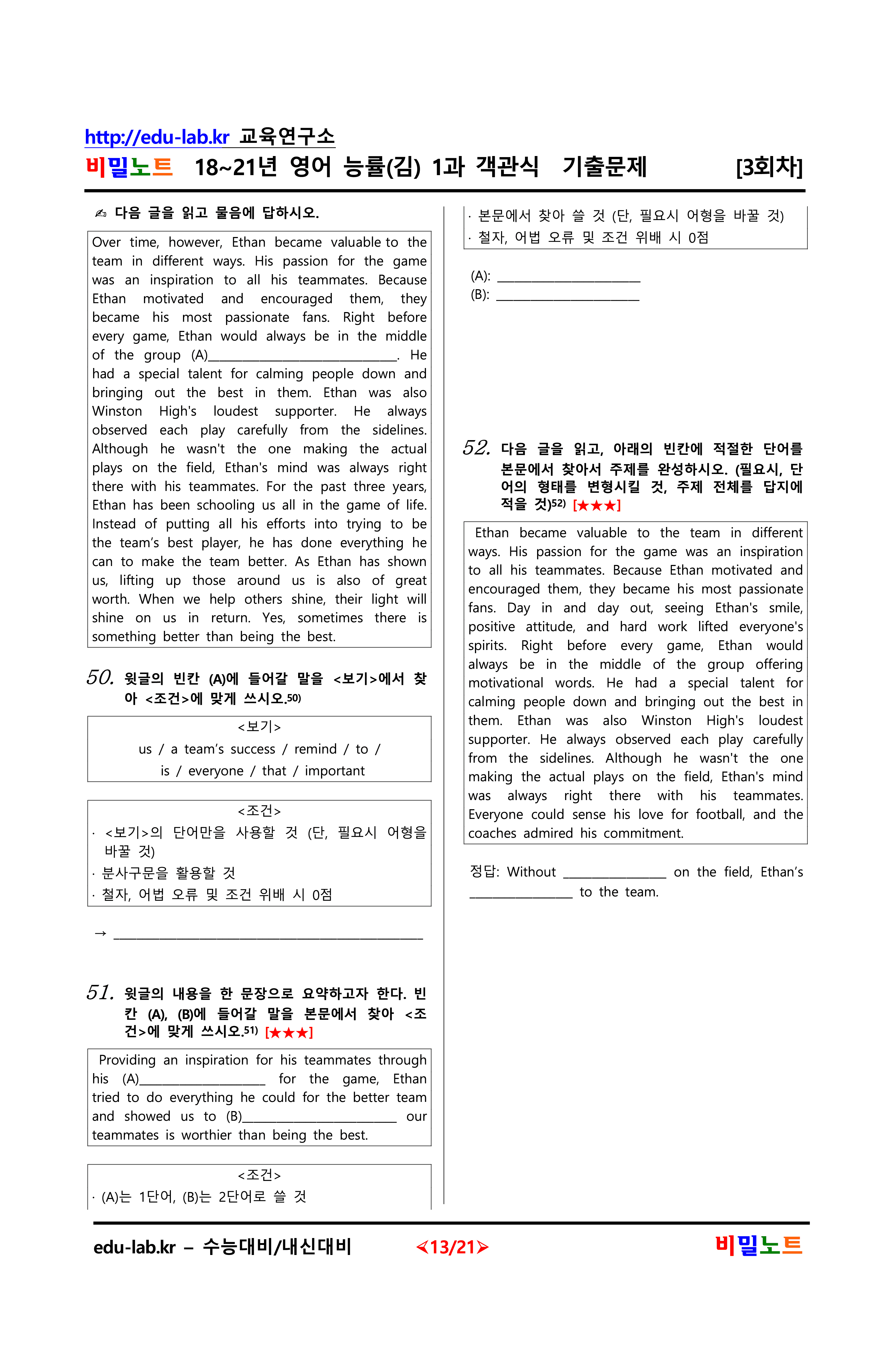 18-21년 영어 능률(김) 1과 유형별문제 서술형 3차 75문항_promotion