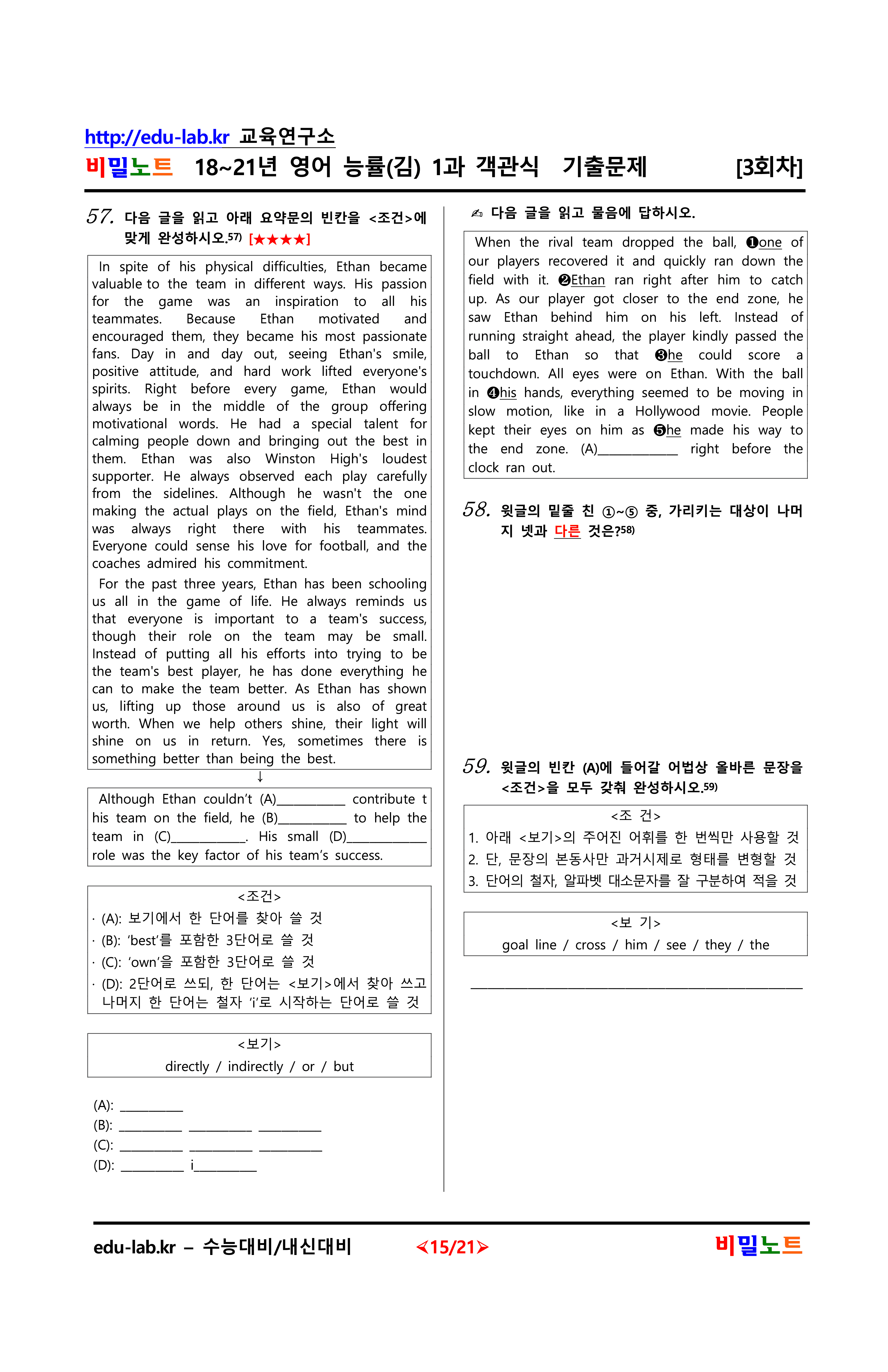 18-21년 영어 능률(김) 1과 유형별문제 서술형 3차 75문항_promotion
