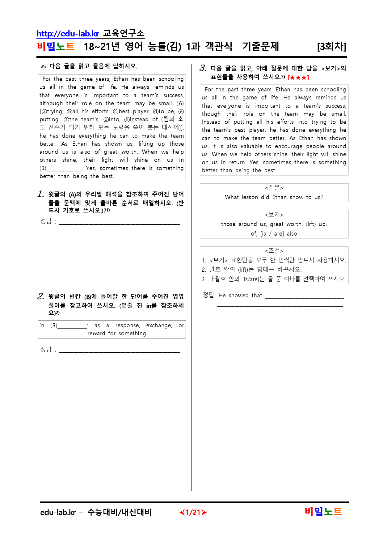 18-21년 영어 능률(김) 1과 유형별문제 서술형 3차 75문항_preview_1
