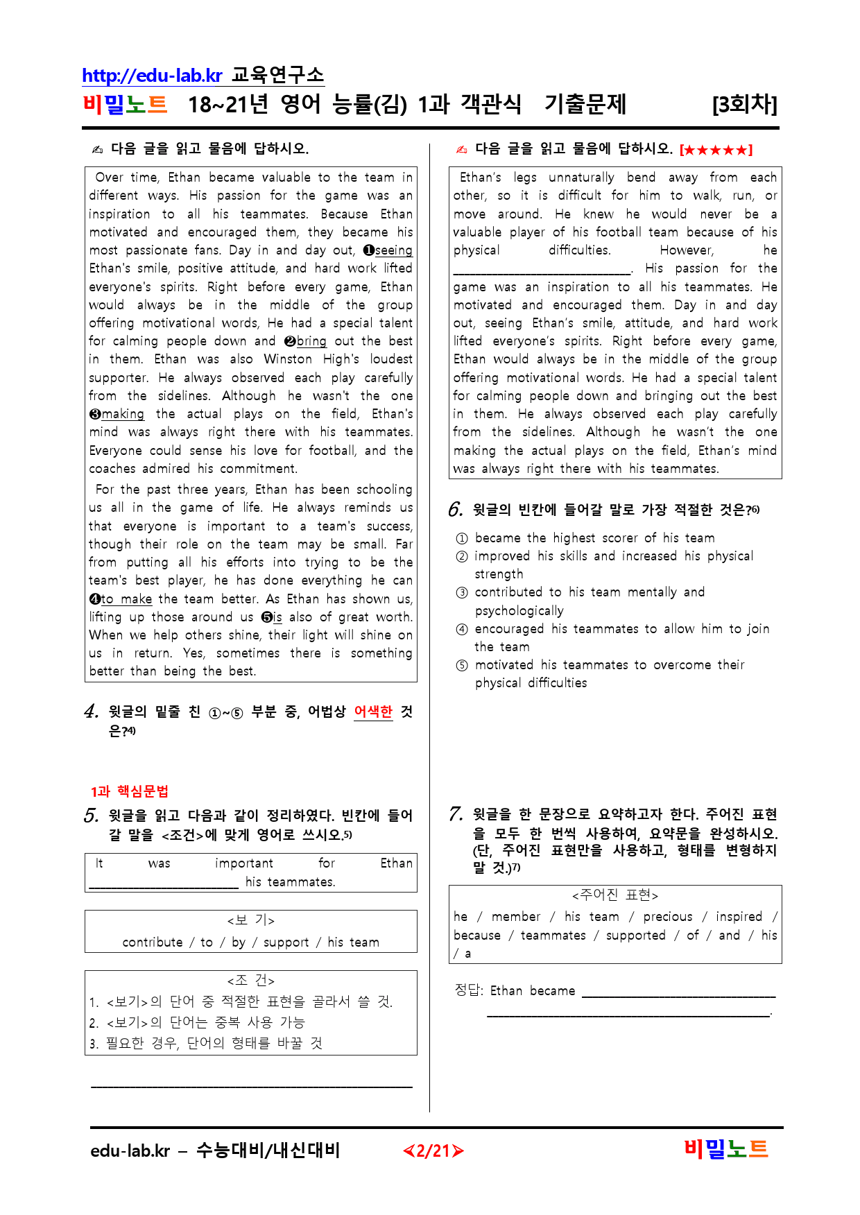 18-21년 영어 능률(김) 1과 유형별문제 서술형 3차 75문항_preview_2