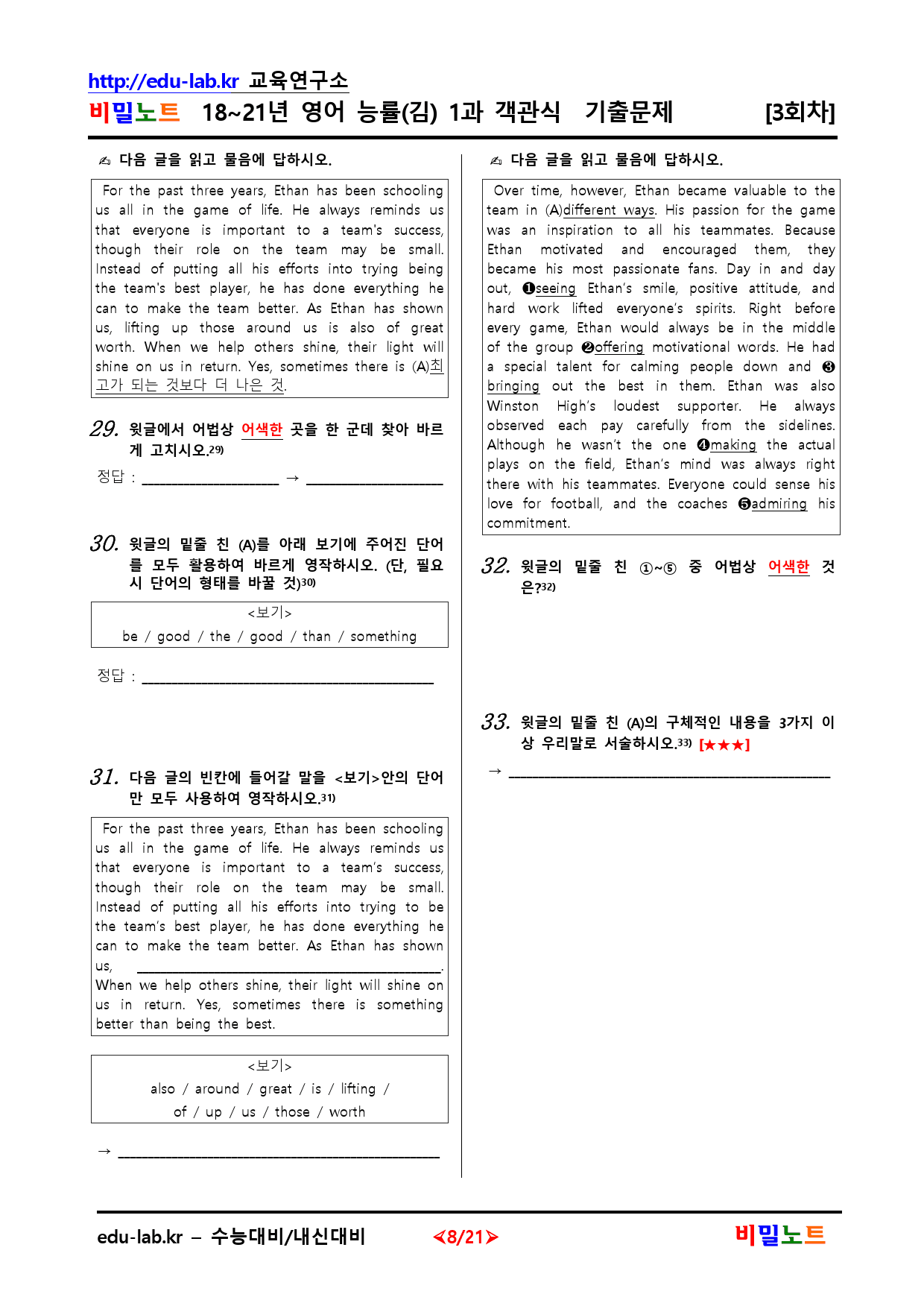 18-21년 영어 능률(김) 1과 유형별문제 서술형 3차 75문항_preview_8