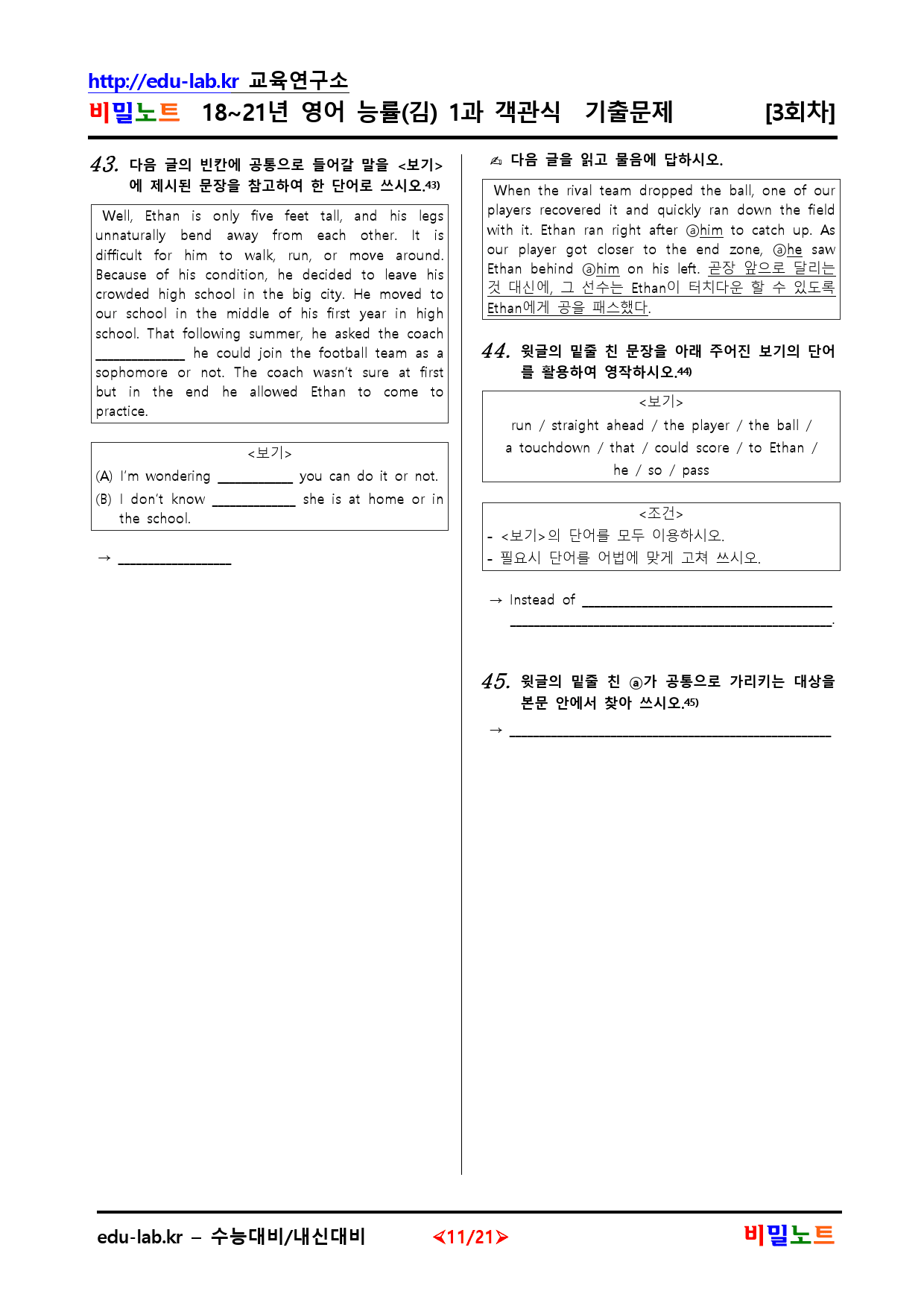 18-21년 영어 능률(김) 1과 유형별문제 서술형 3차 75문항_preview_11