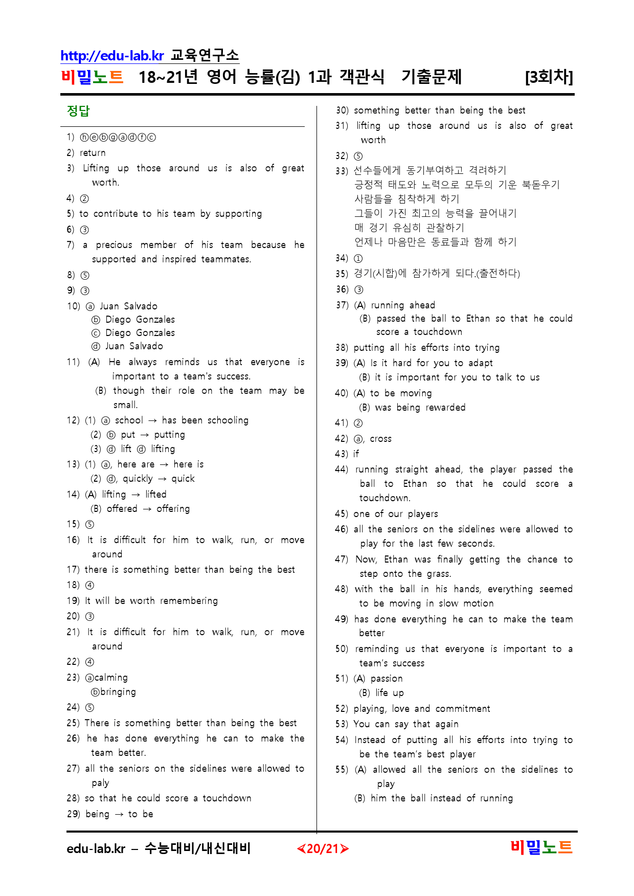18-21년 영어 능률(김) 1과 유형별문제 서술형 3차 75문항_preview_20