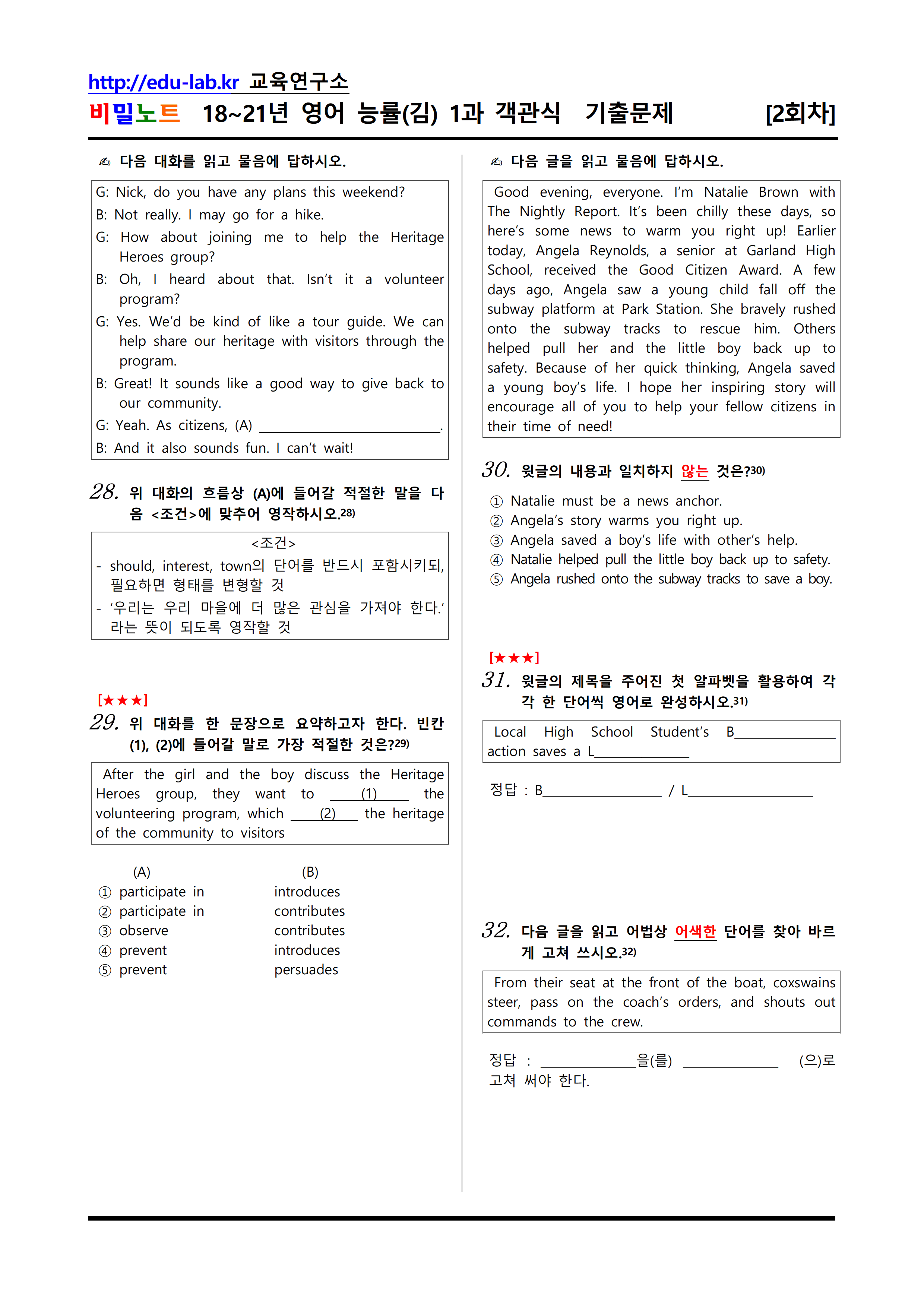 18-21년 영어 능률(김) 1과 유형별문제 객관식 2회차 100문항_promotion