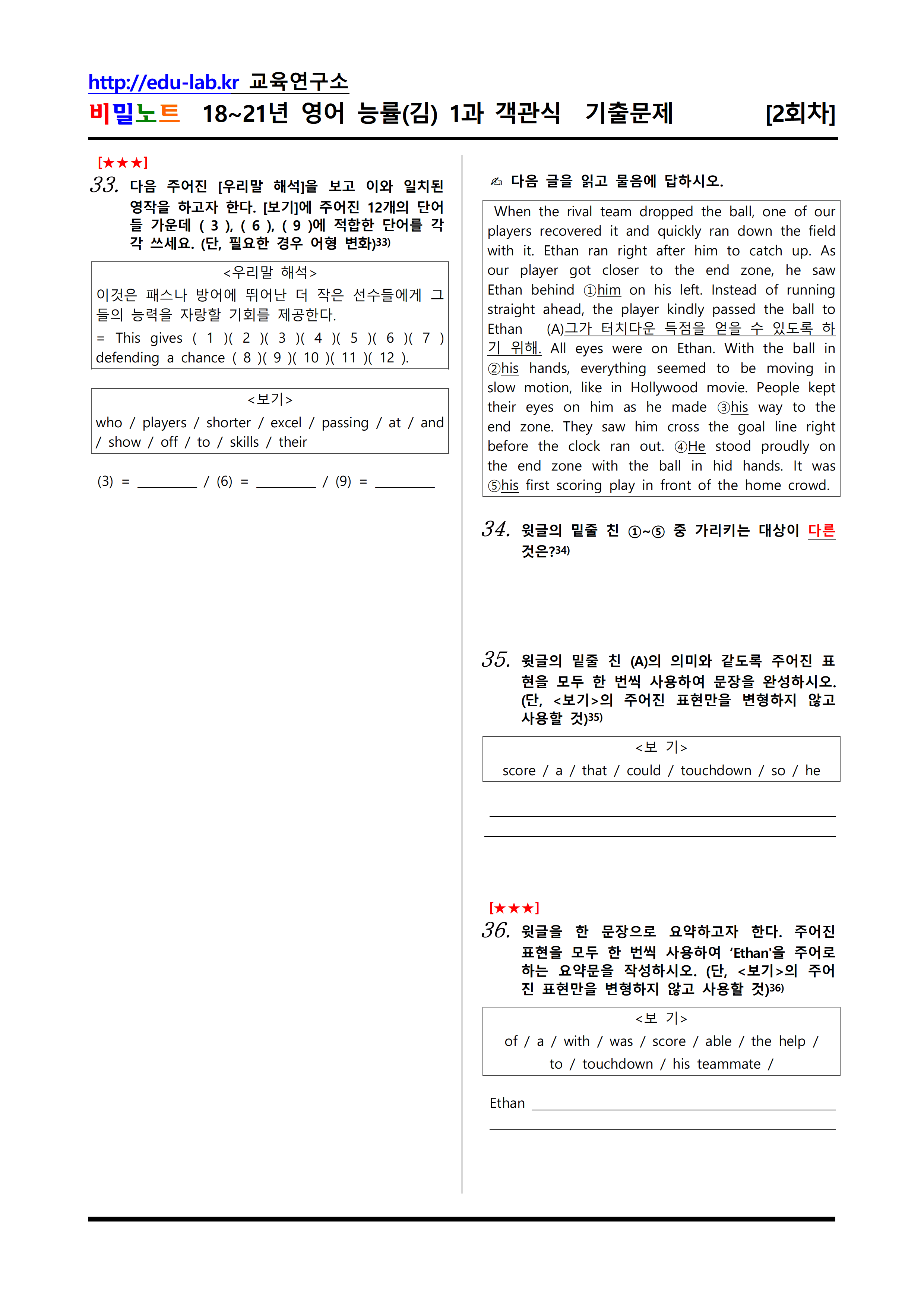 18-21년 영어 능률(김) 1과 유형별문제 객관식 2회차 100문항_promotion