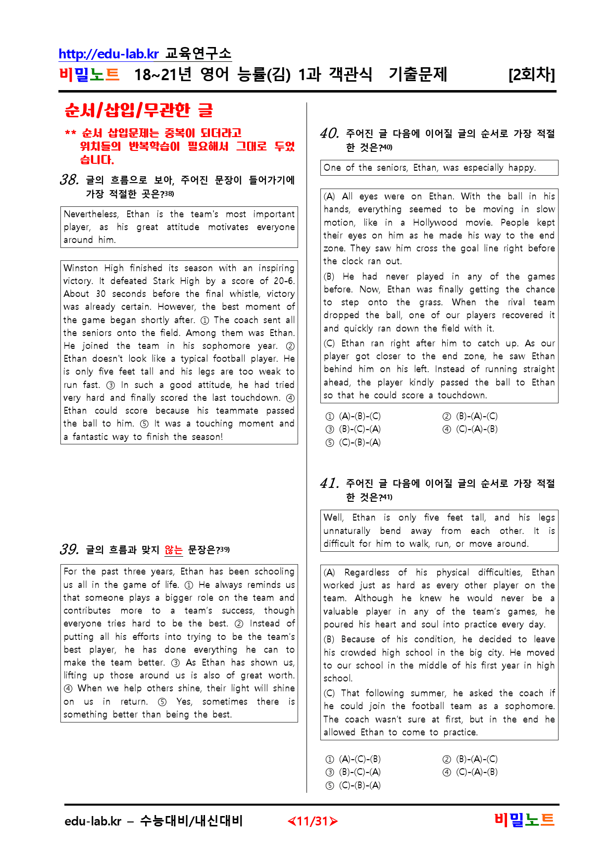 18-21년 영어 능률(김) 1과 유형별문제 객관식 2회차 100문항_preview_11