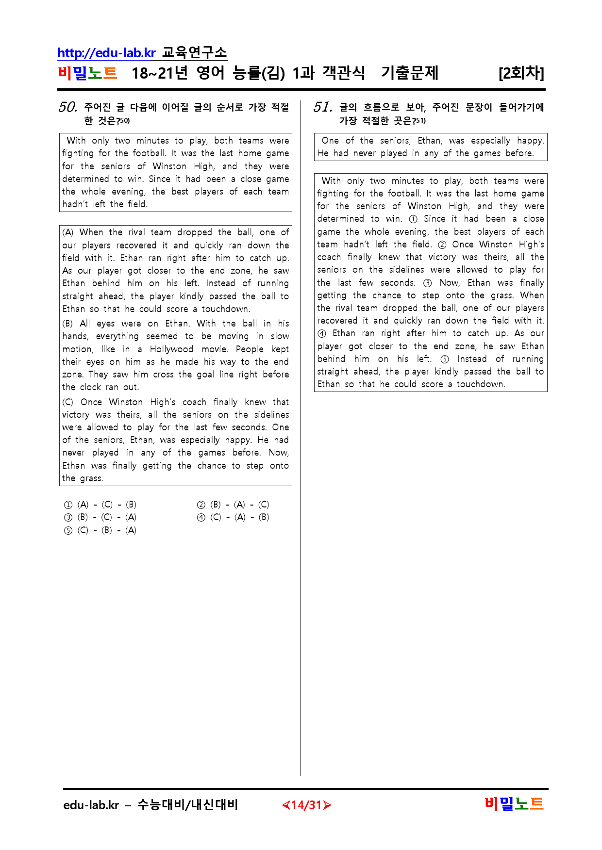 18-21년 영어 능률(김) 1과 유형별문제 객관식 2회차 100문항_preview_14