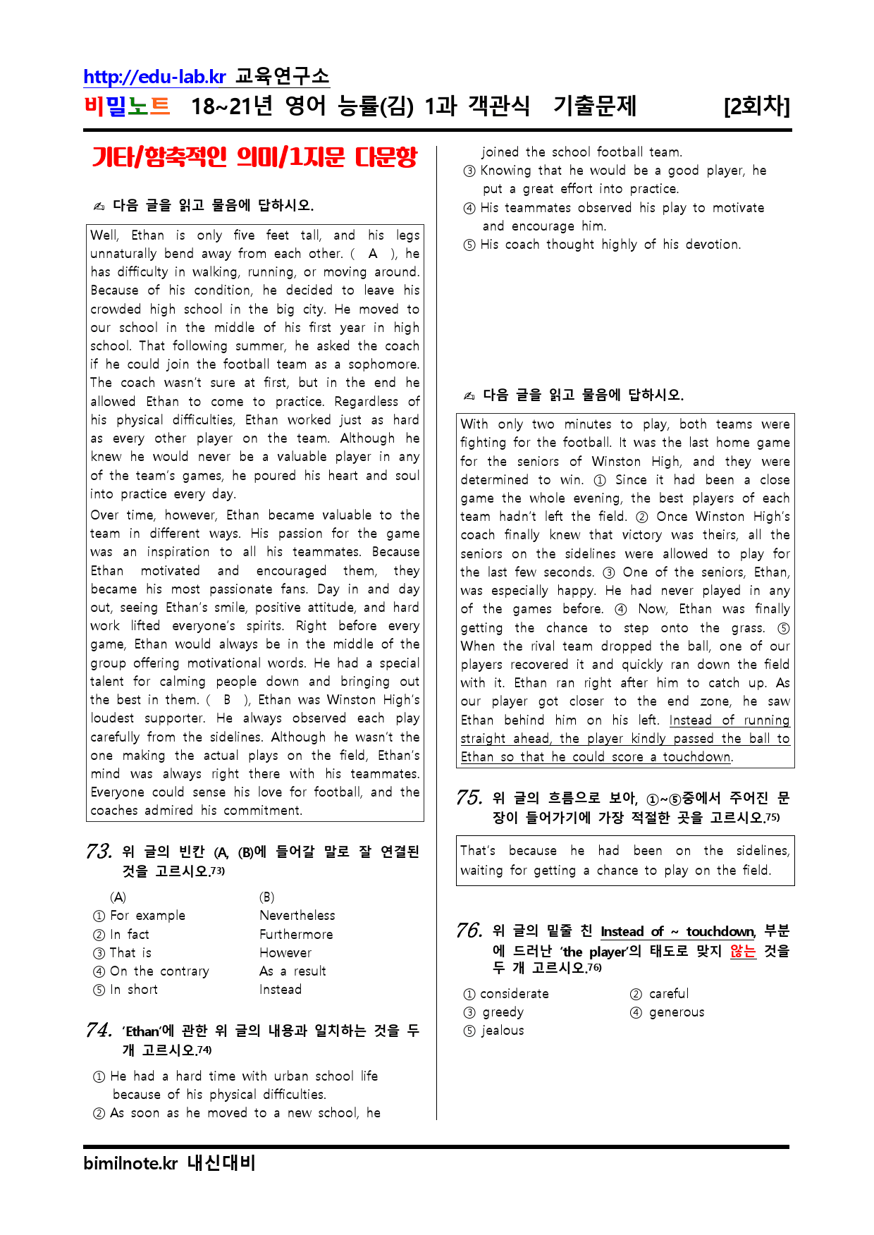 18-21년 영어 능률(김) 1과 유형별문제 객관식 2회차 100문항_preview_23