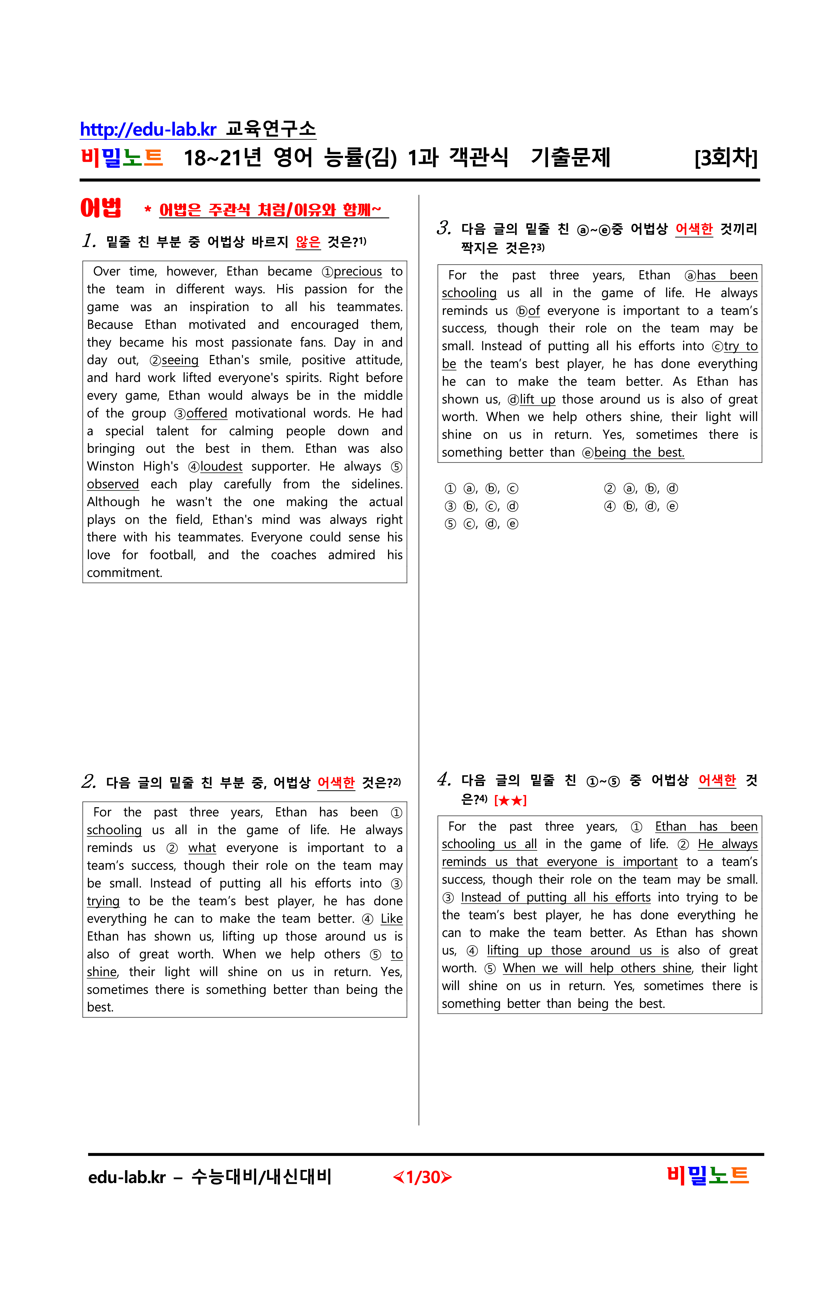 18-21년 영어 능률(김) 1과 유형별문제 객관식 3회차 100문항_promotion