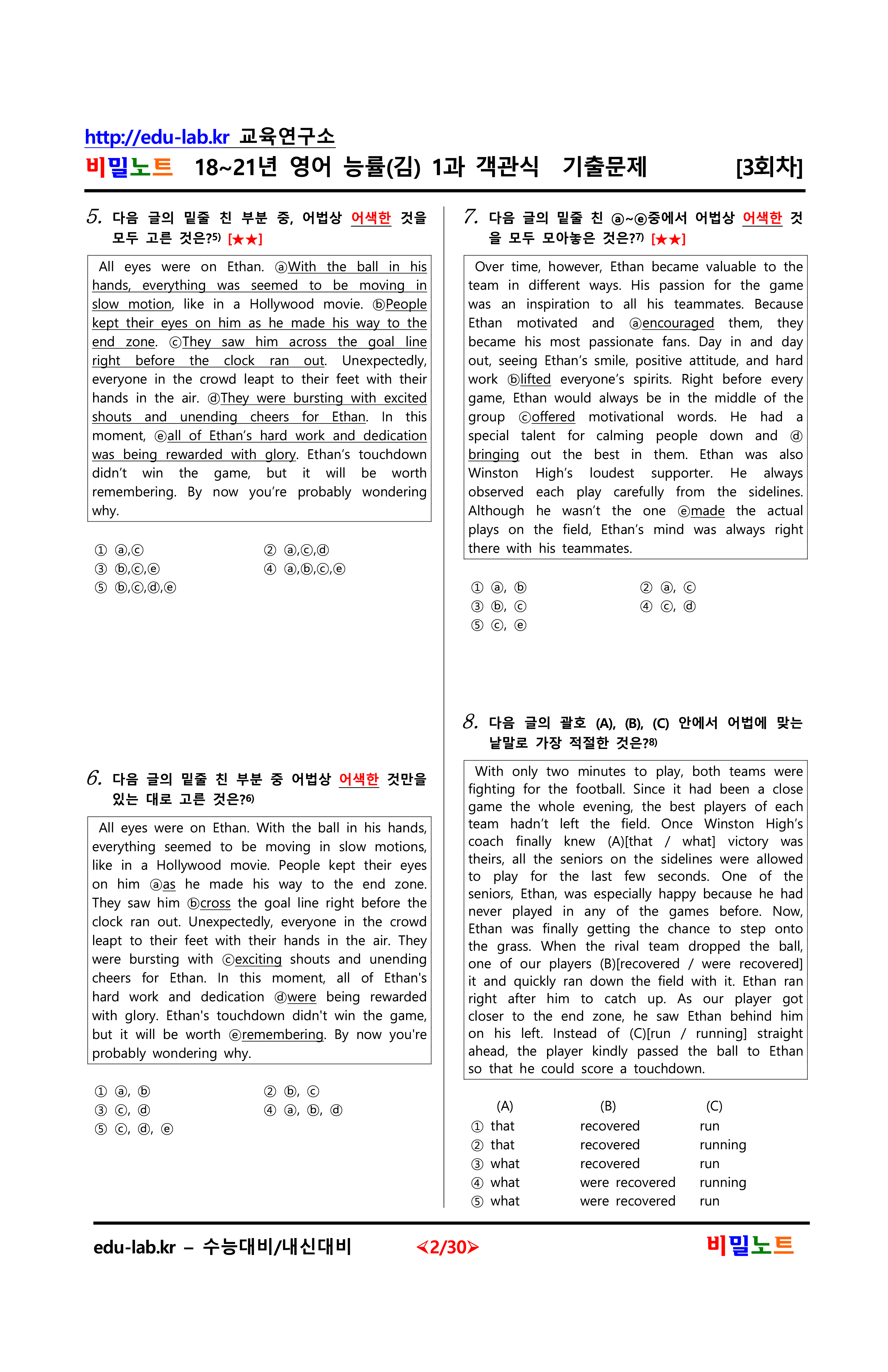 18-21년 영어 능률(김) 1과 유형별문제 객관식 3회차 100문항_promotion
