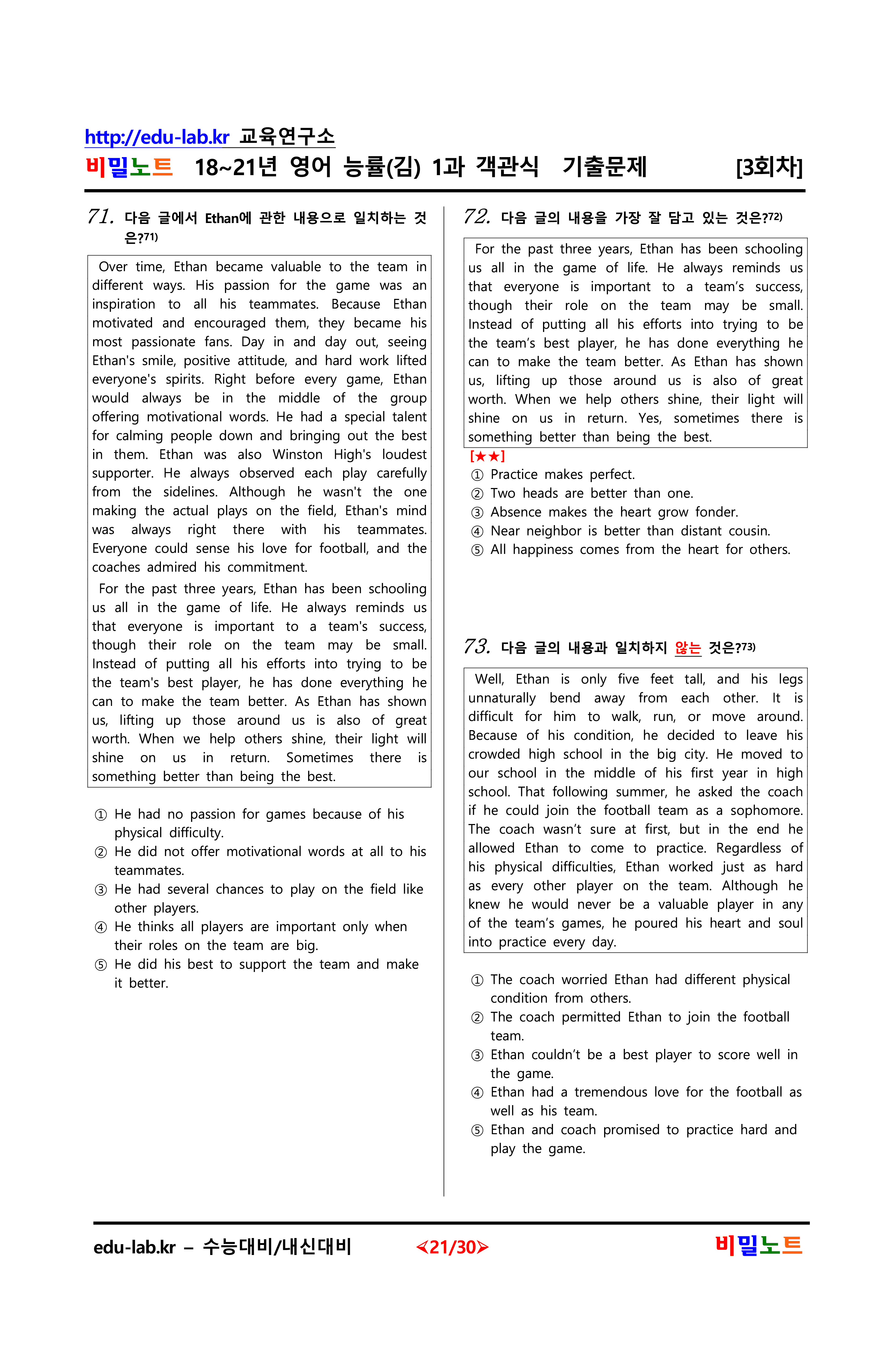 18-21년 영어 능률(김) 1과 유형별문제 객관식 3회차 100문항_promotion