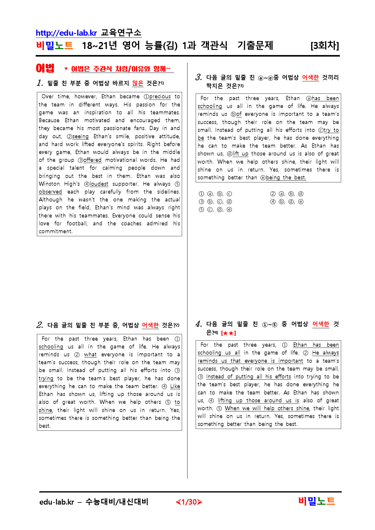 18-21년 영어 능률(김) 1과 유형별문제 객관식 3회차 100문항_preview_1