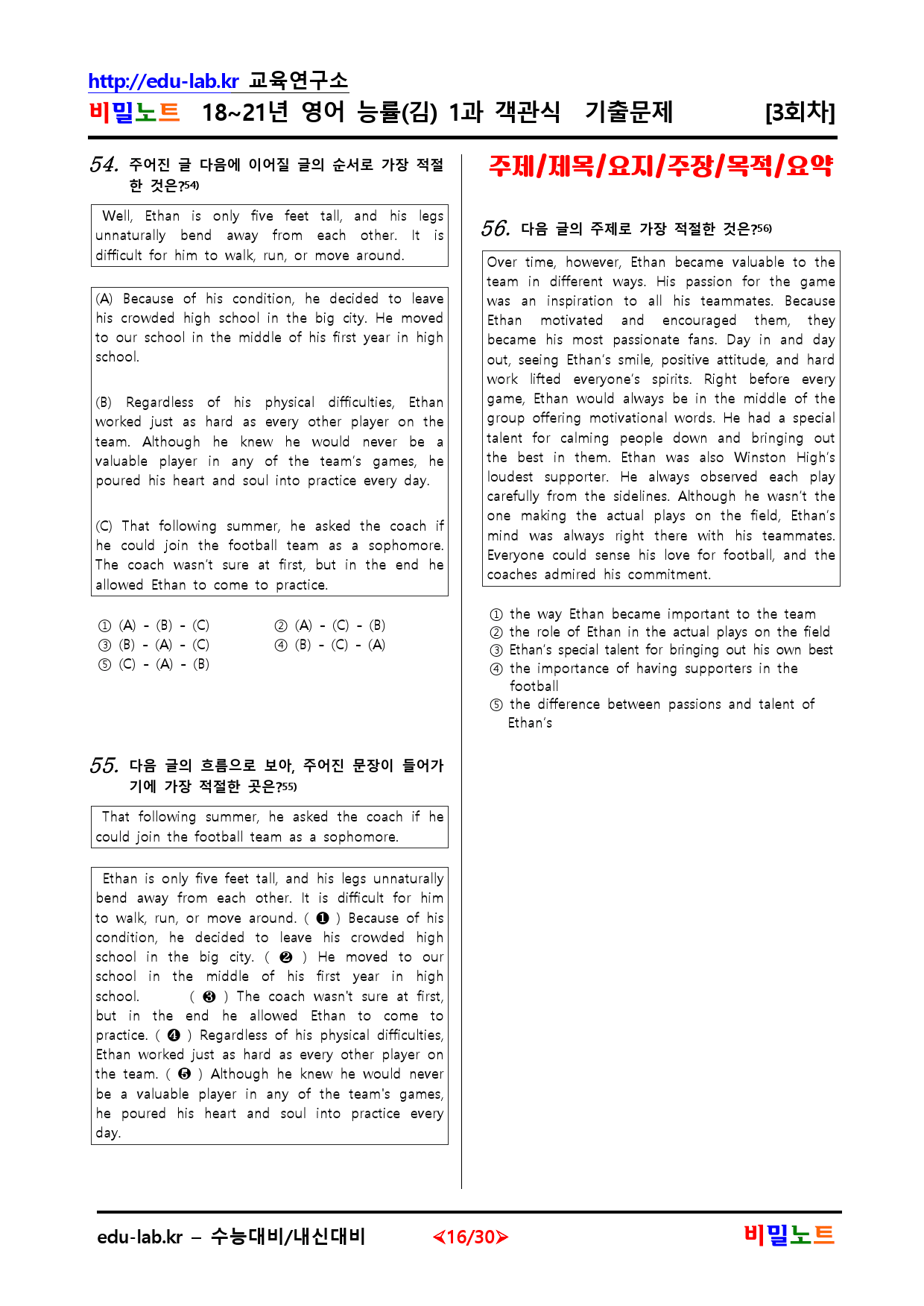 18-21년 영어 능률(김) 1과 유형별문제 객관식 3회차 100문항_preview_16