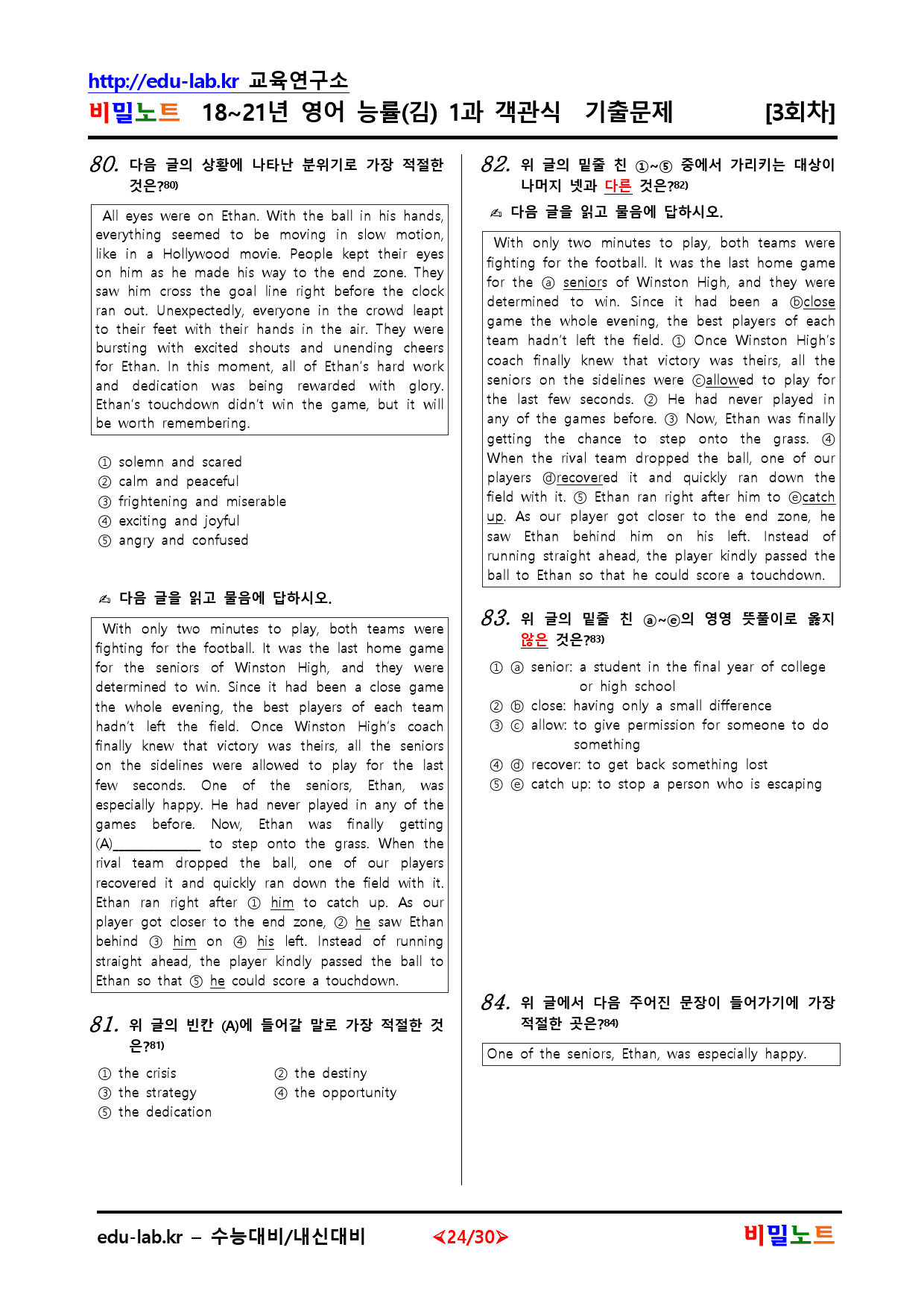 18-21년 영어 능률(김) 1과 유형별문제 객관식 3회차 100문항_preview_24