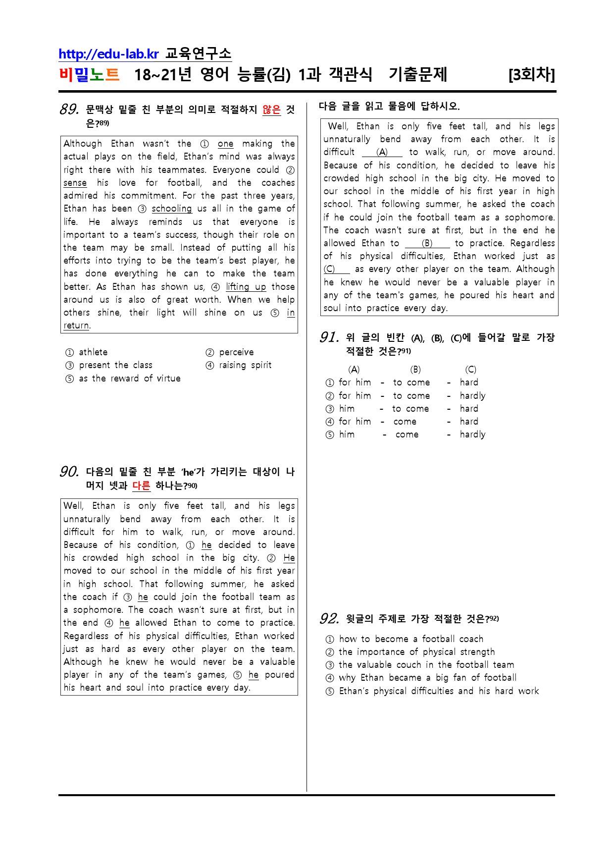 18-21년 영어 능률(김) 1과 유형별문제 객관식 3회차 100문항_preview_26