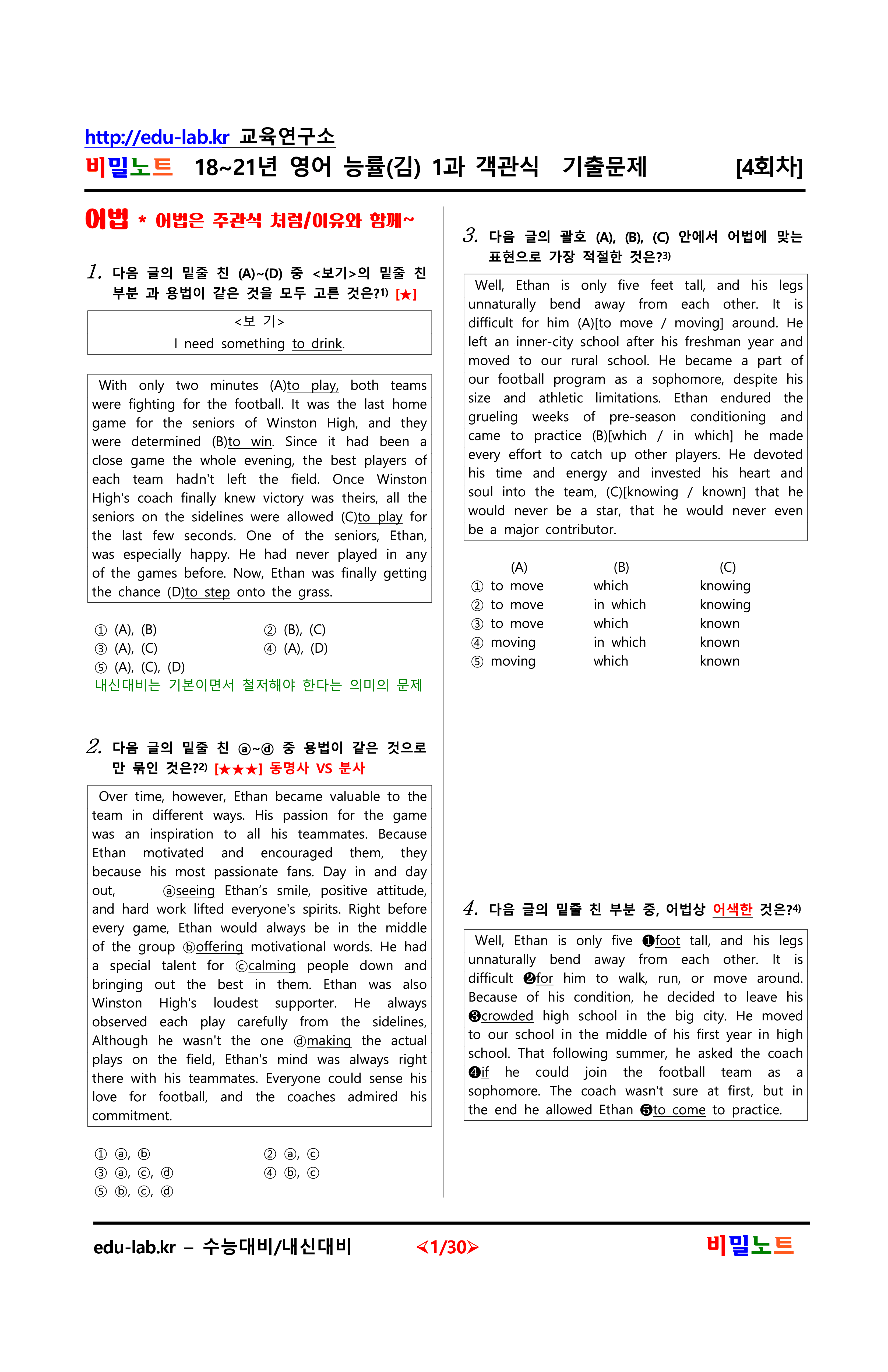 18-21년 영어 능률(김) 1과 유형별문제 객관식 4회차 103문항_promotion