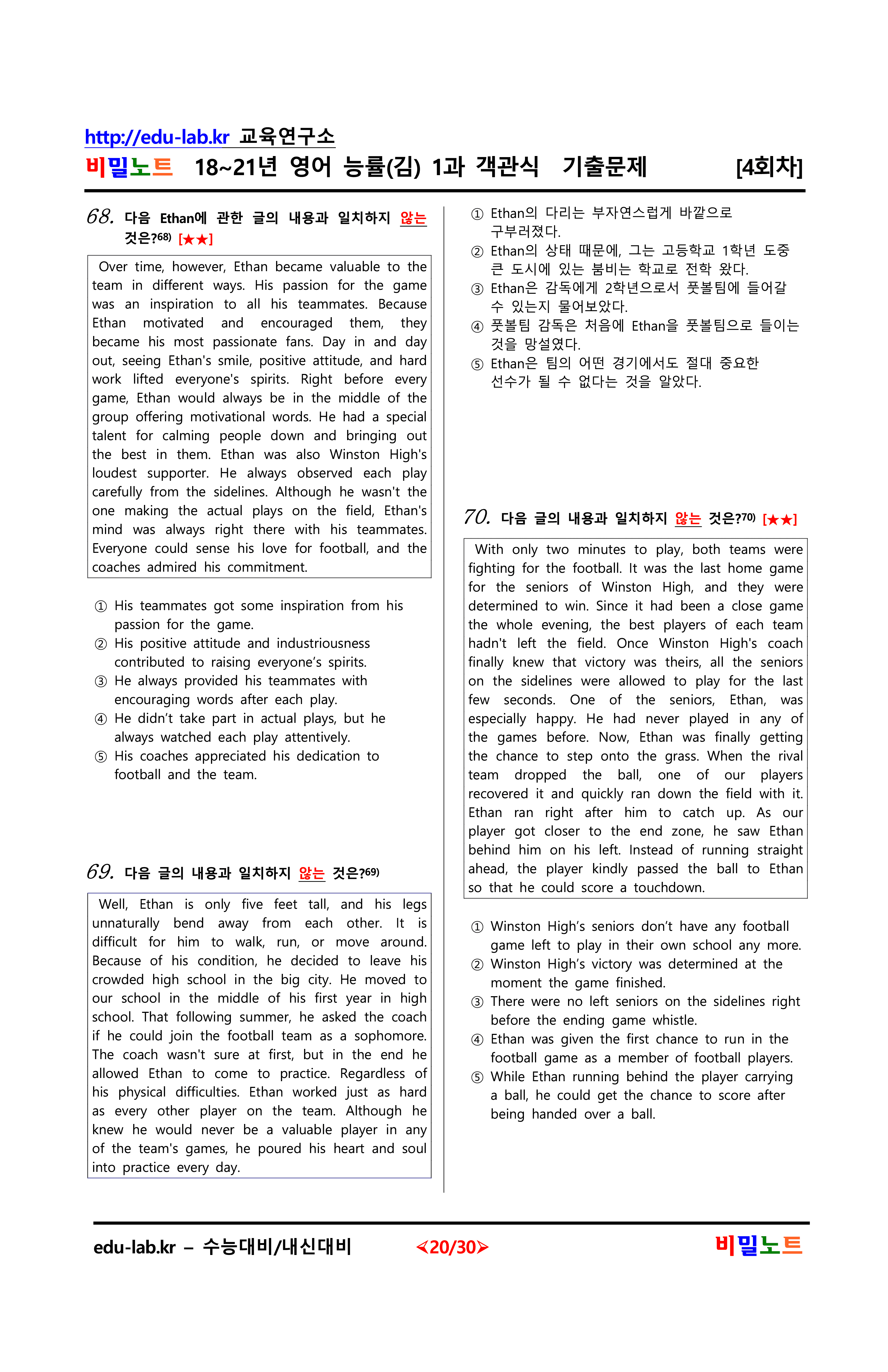 18-21년 영어 능률(김) 1과 유형별문제 객관식 4회차 103문항_promotion