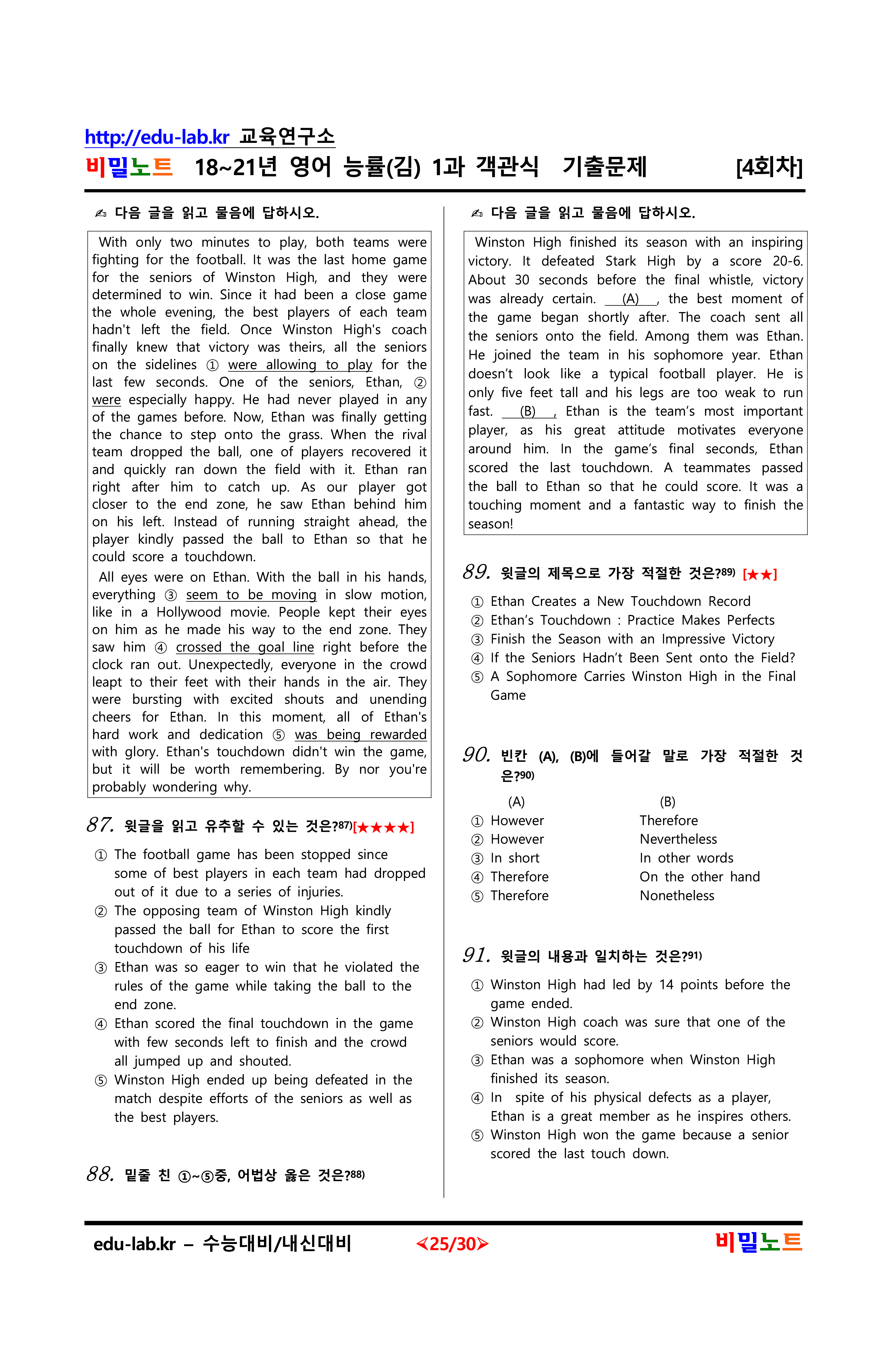 18-21년 영어 능률(김) 1과 유형별문제 객관식 4회차 103문항_promotion