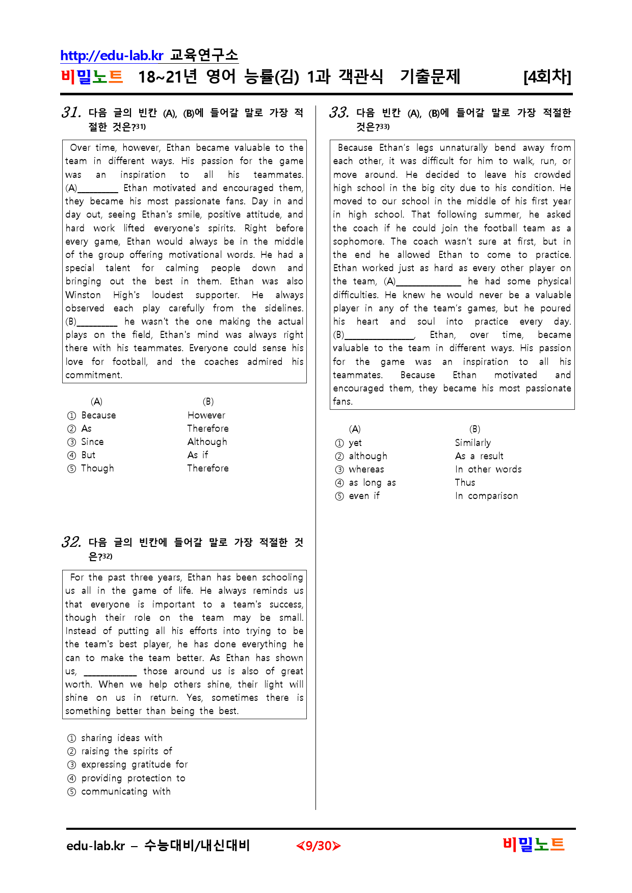 18-21년 영어 능률(김) 1과 유형별문제 객관식 4회차 103문항_preview_9