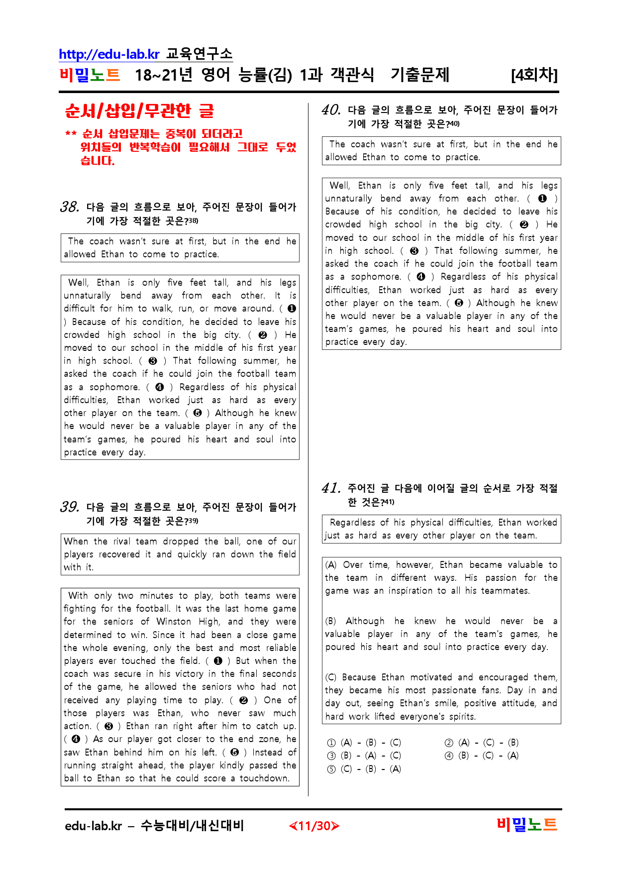 18-21년 영어 능률(김) 1과 유형별문제 객관식 4회차 103문항_preview_11