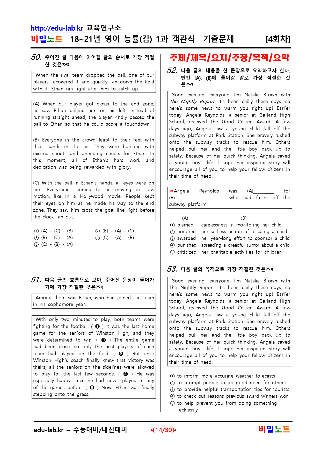 18-21년 영어 능률(김) 1과 유형별문제 객관식 4회차 103문항_preview_14