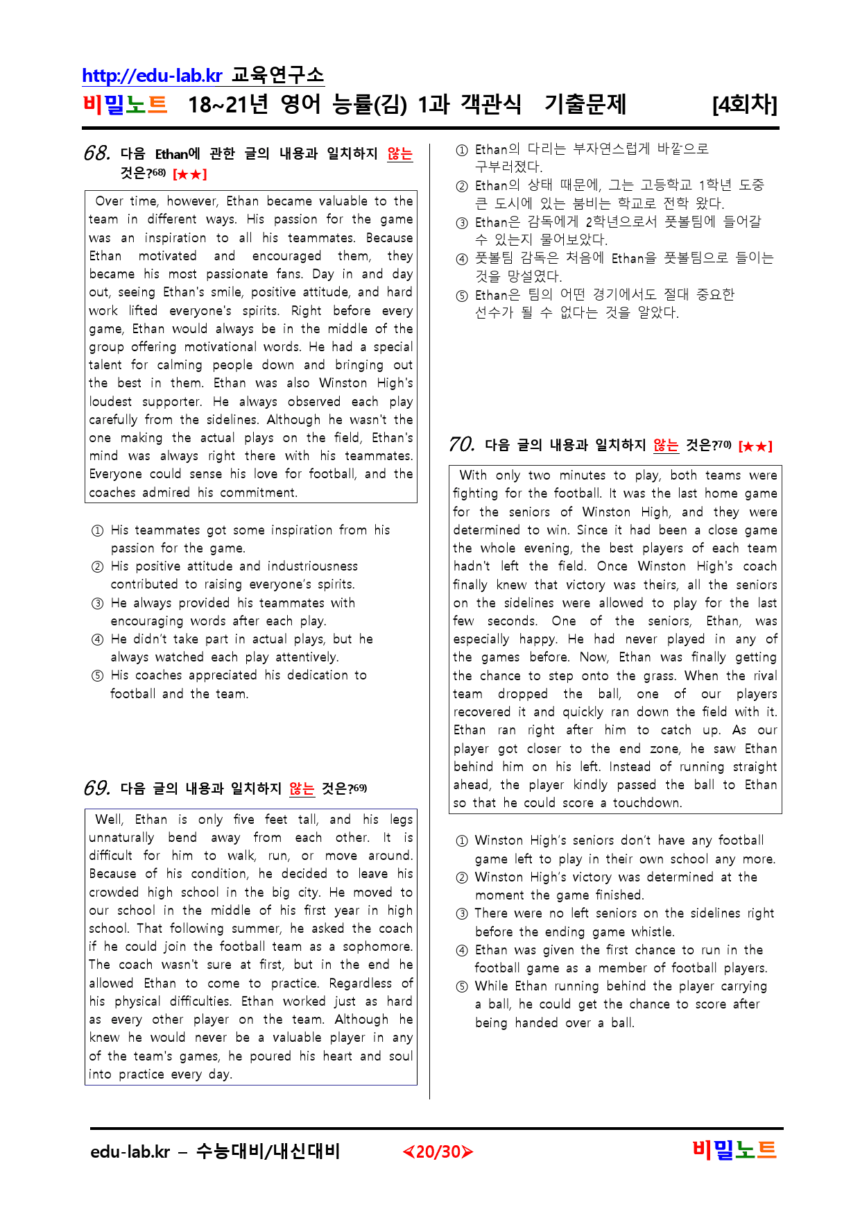 18-21년 영어 능률(김) 1과 유형별문제 객관식 4회차 103문항_preview_20