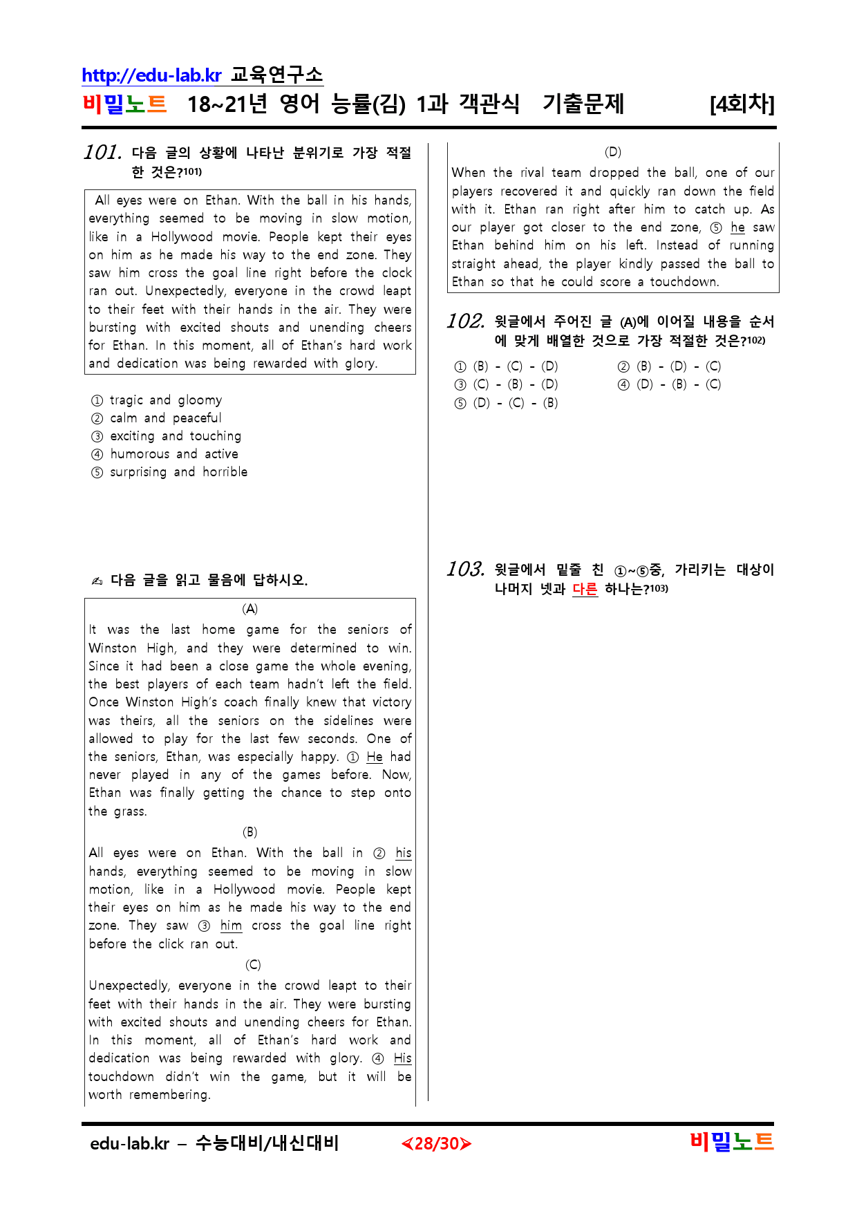 18-21년 영어 능률(김) 1과 유형별문제 객관식 4회차 103문항_preview_28