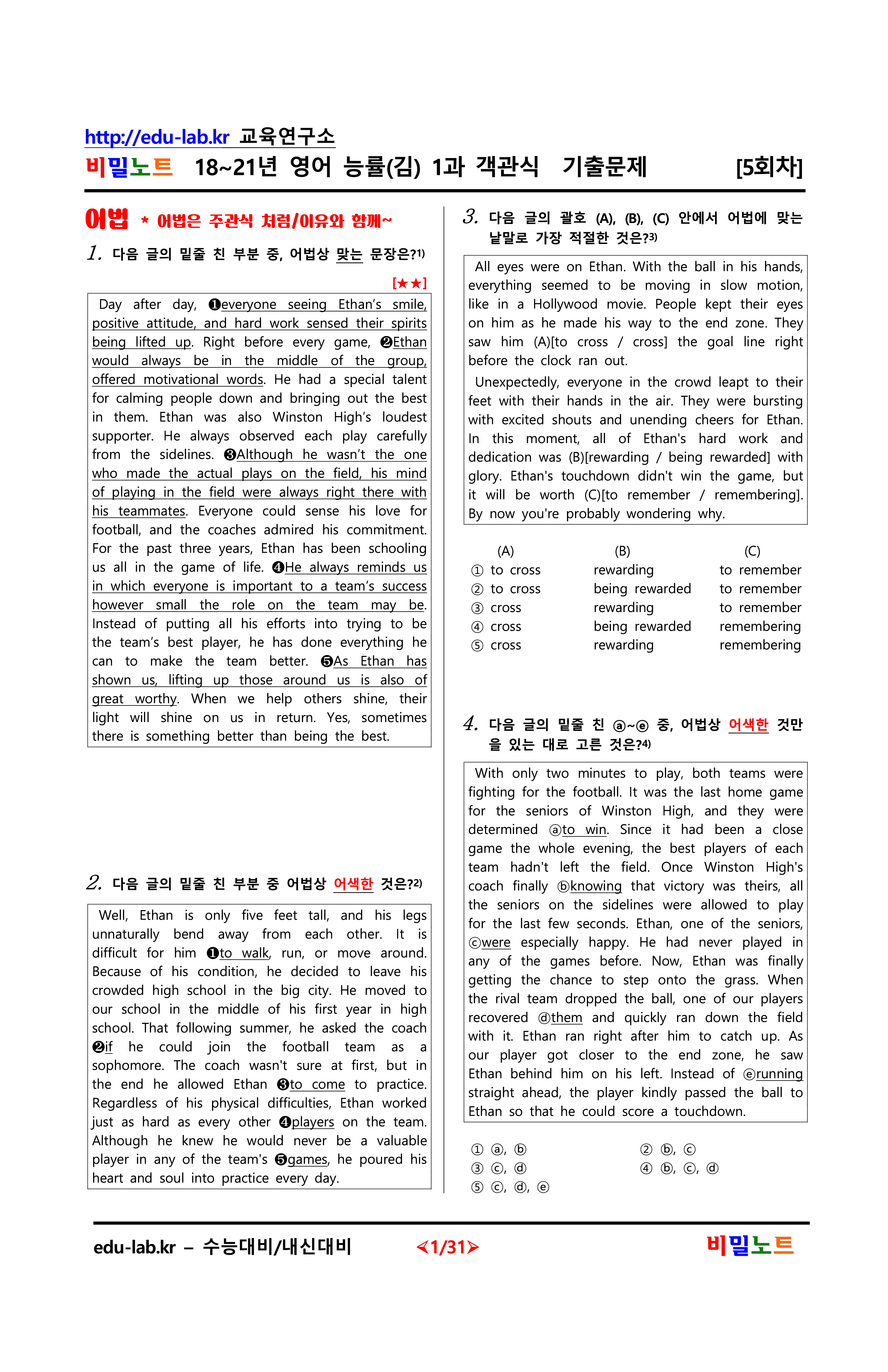 18-21년 영어 능률(김) 1과 유형별문제 객관식 5회차 113문항_promotion