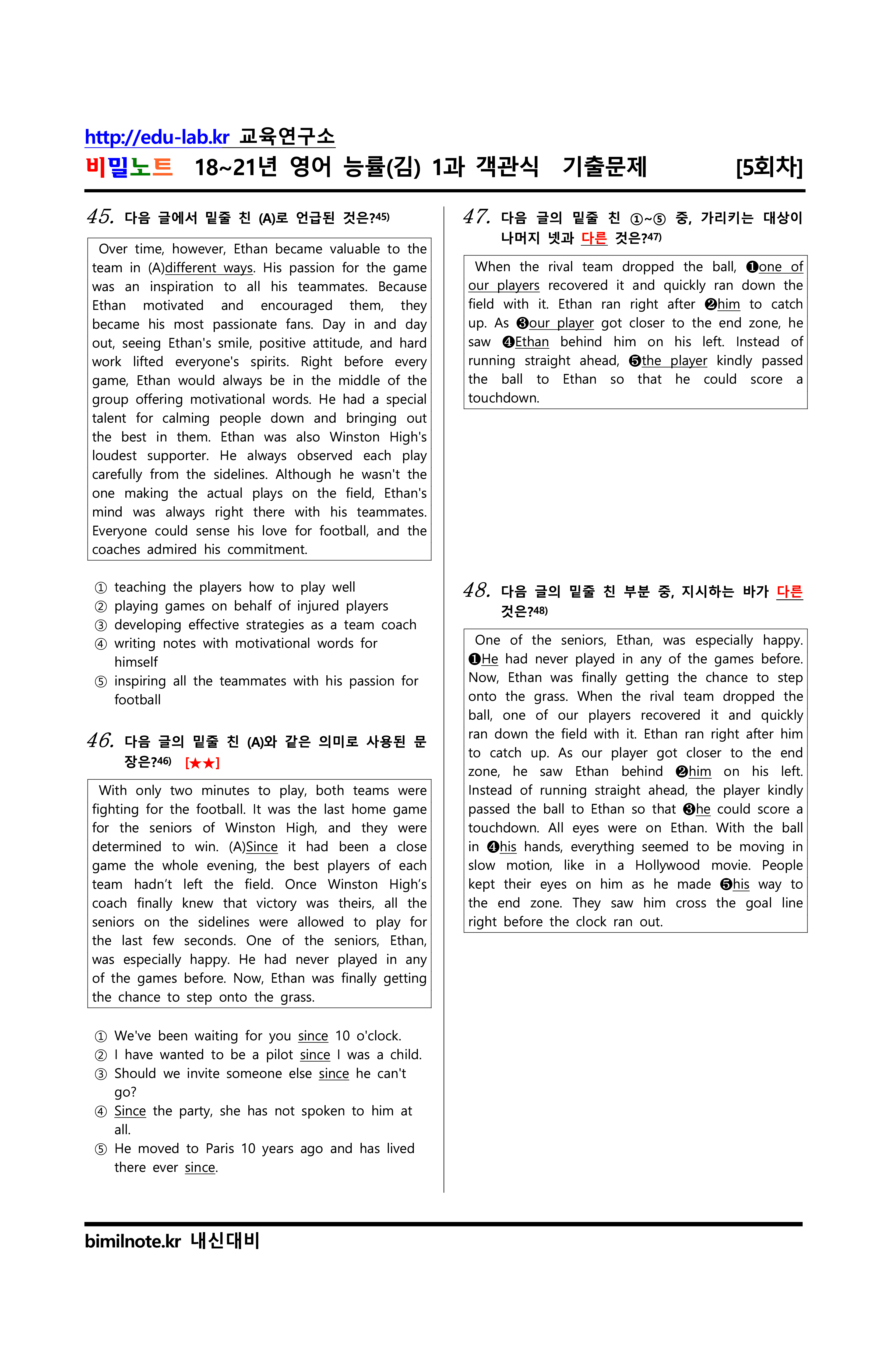 18-21년 영어 능률(김) 1과 유형별문제 객관식 5회차 113문항_promotion