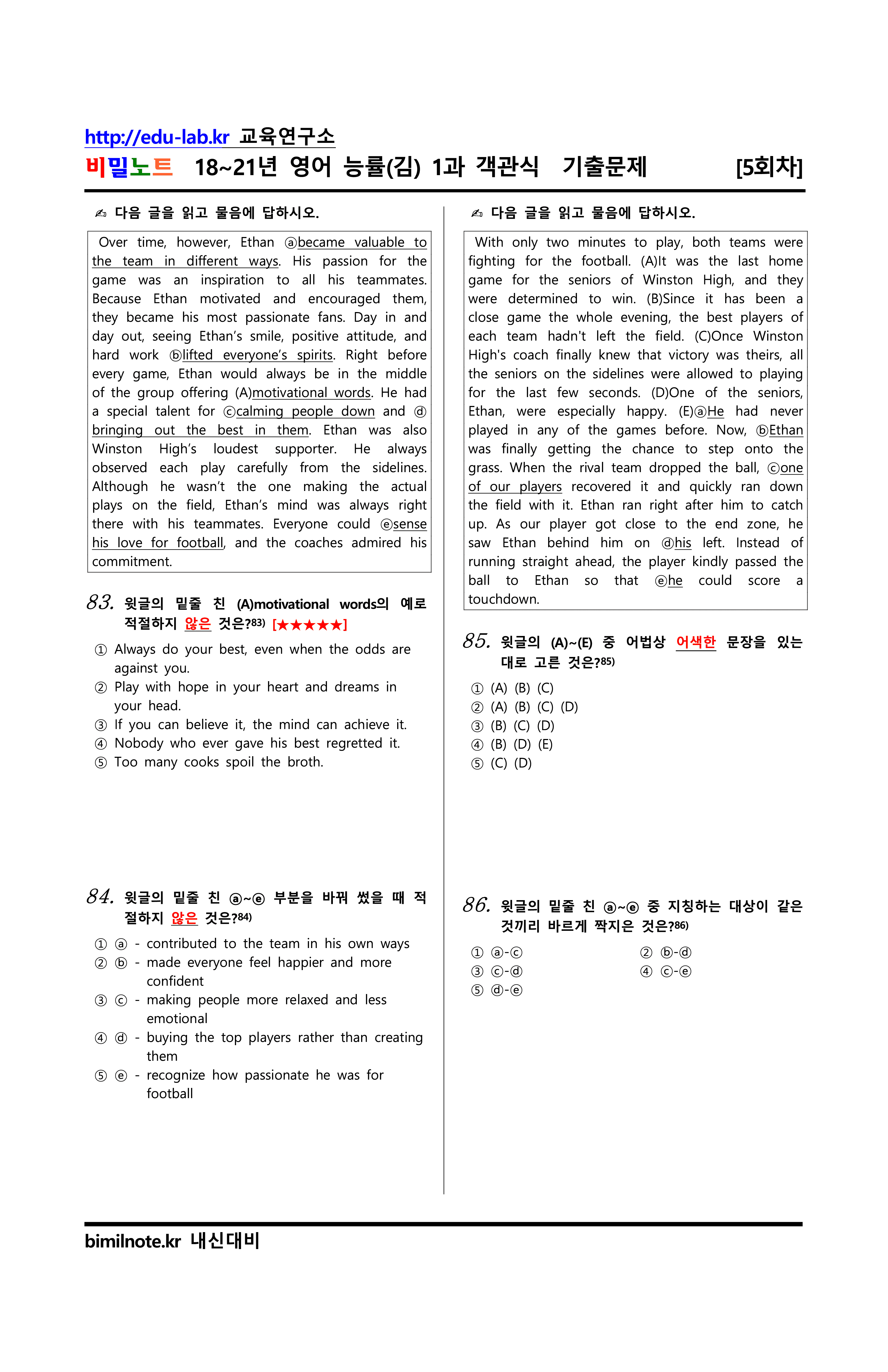 18-21년 영어 능률(김) 1과 유형별문제 객관식 5회차 113문항_promotion