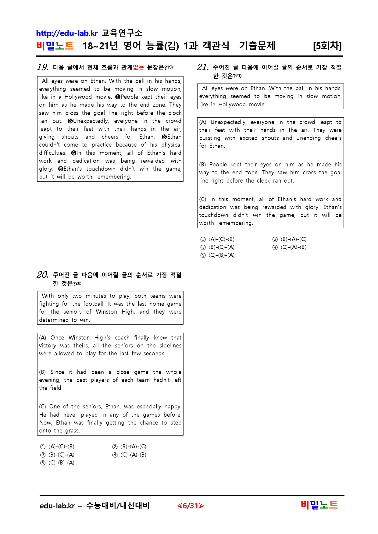 18-21년 영어 능률(김) 1과 유형별문제 객관식 5회차 113문항_preview_6