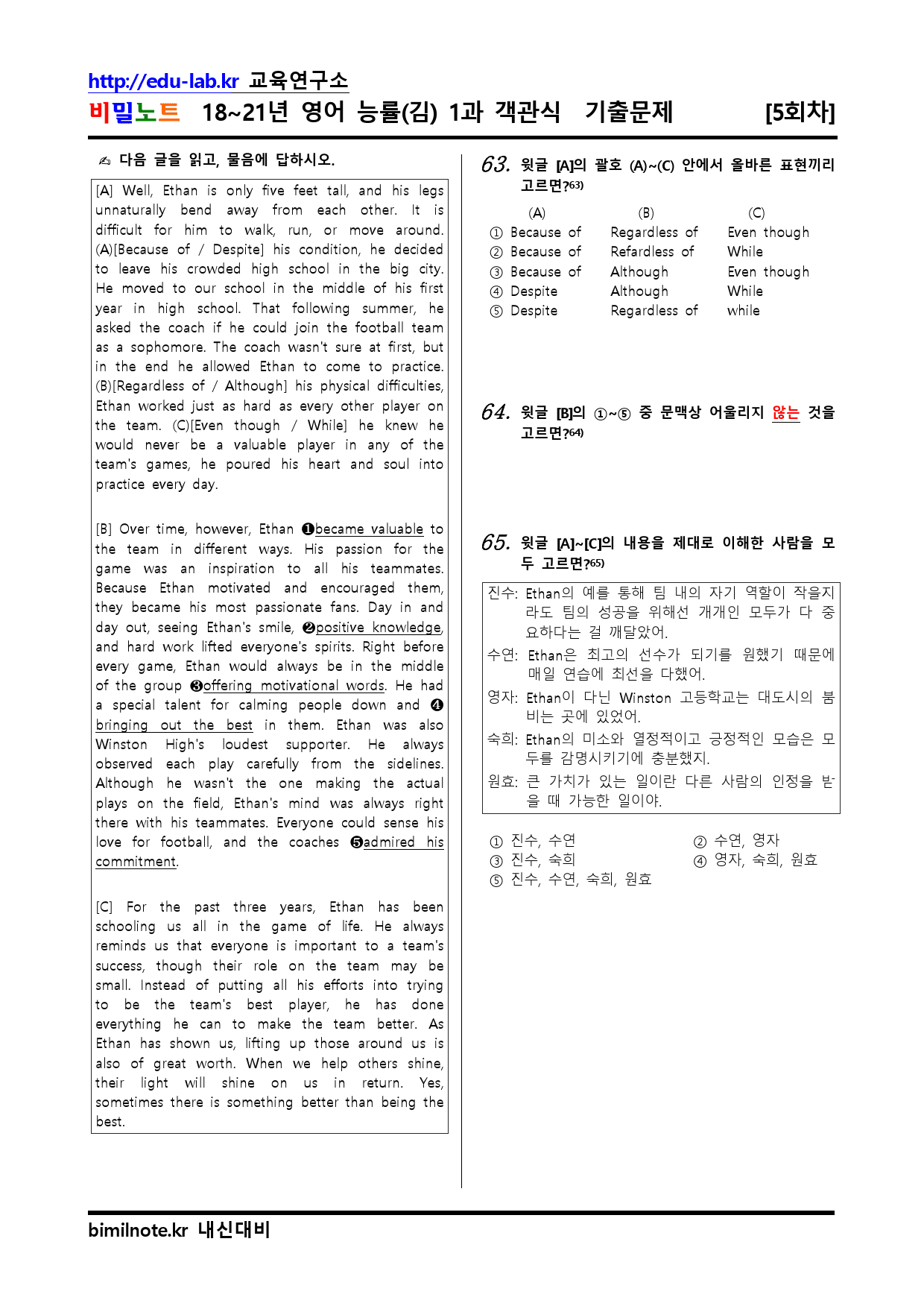 18-21년 영어 능률(김) 1과 유형별문제 객관식 5회차 113문항_preview_17