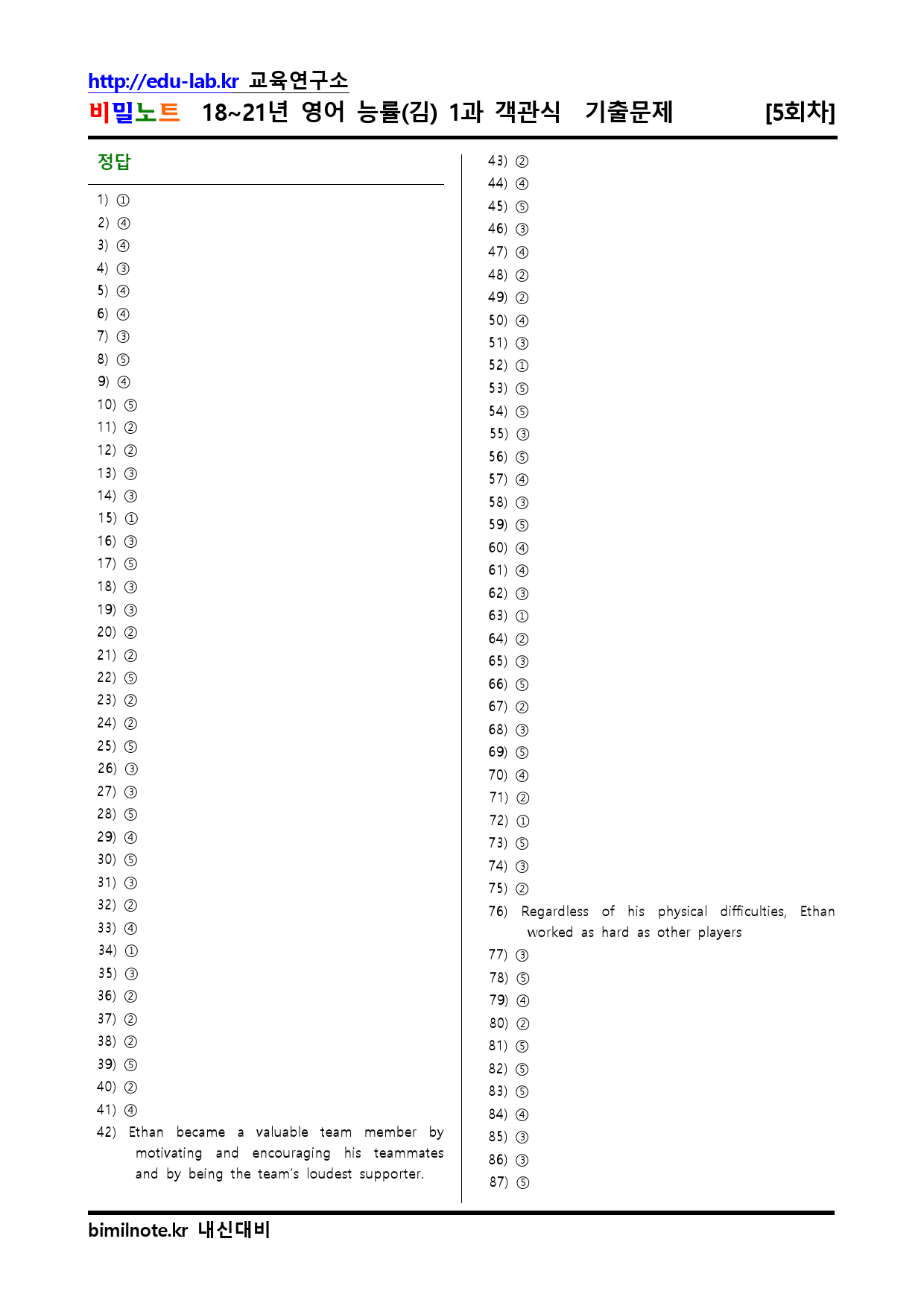 18-21년 영어 능률(김) 1과 유형별문제 객관식 5회차 113문항_preview_30