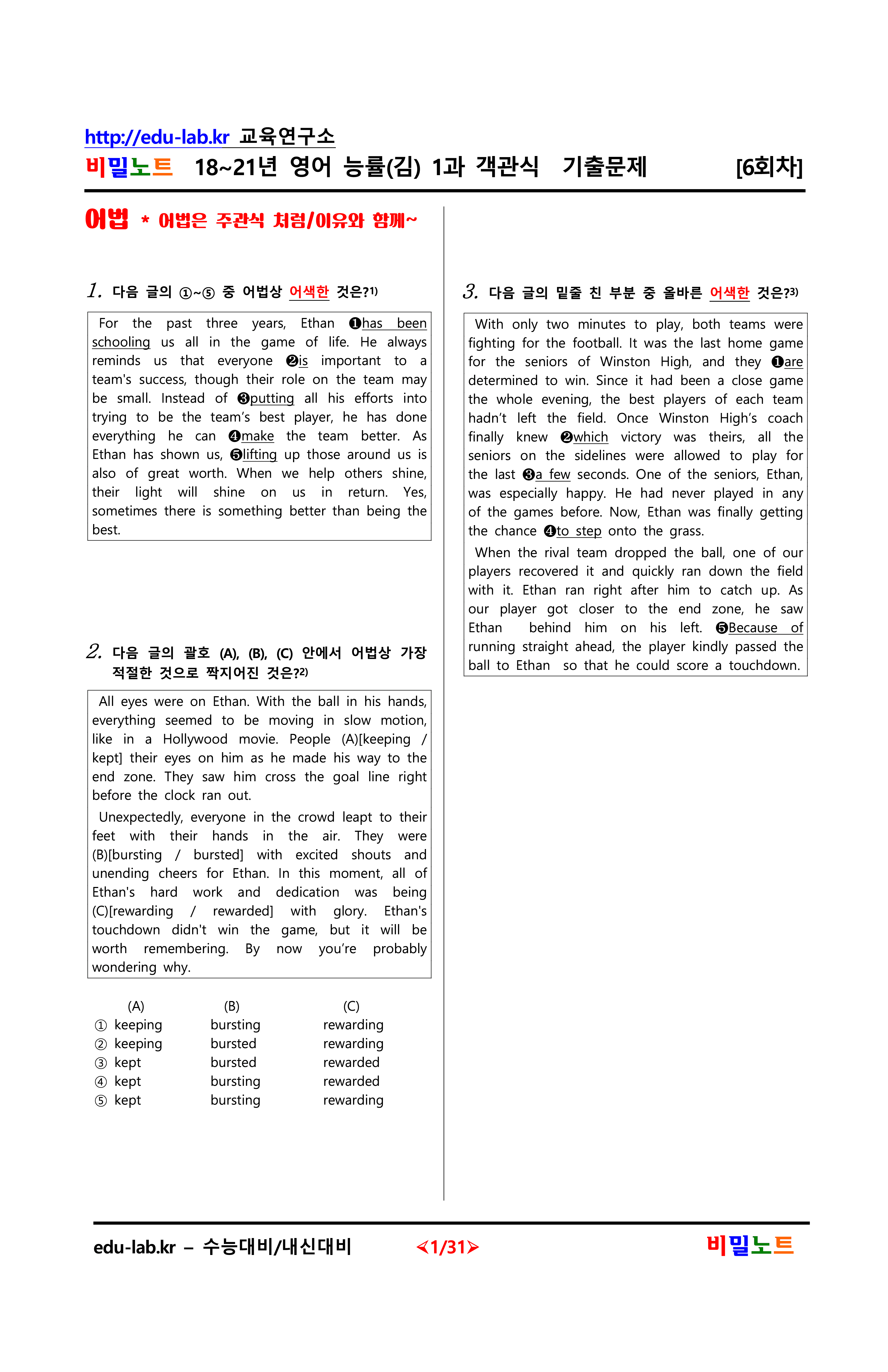 18-21년 영어 능률(김) 1과 유형별문제 객관식 6회차 113문항_promotion