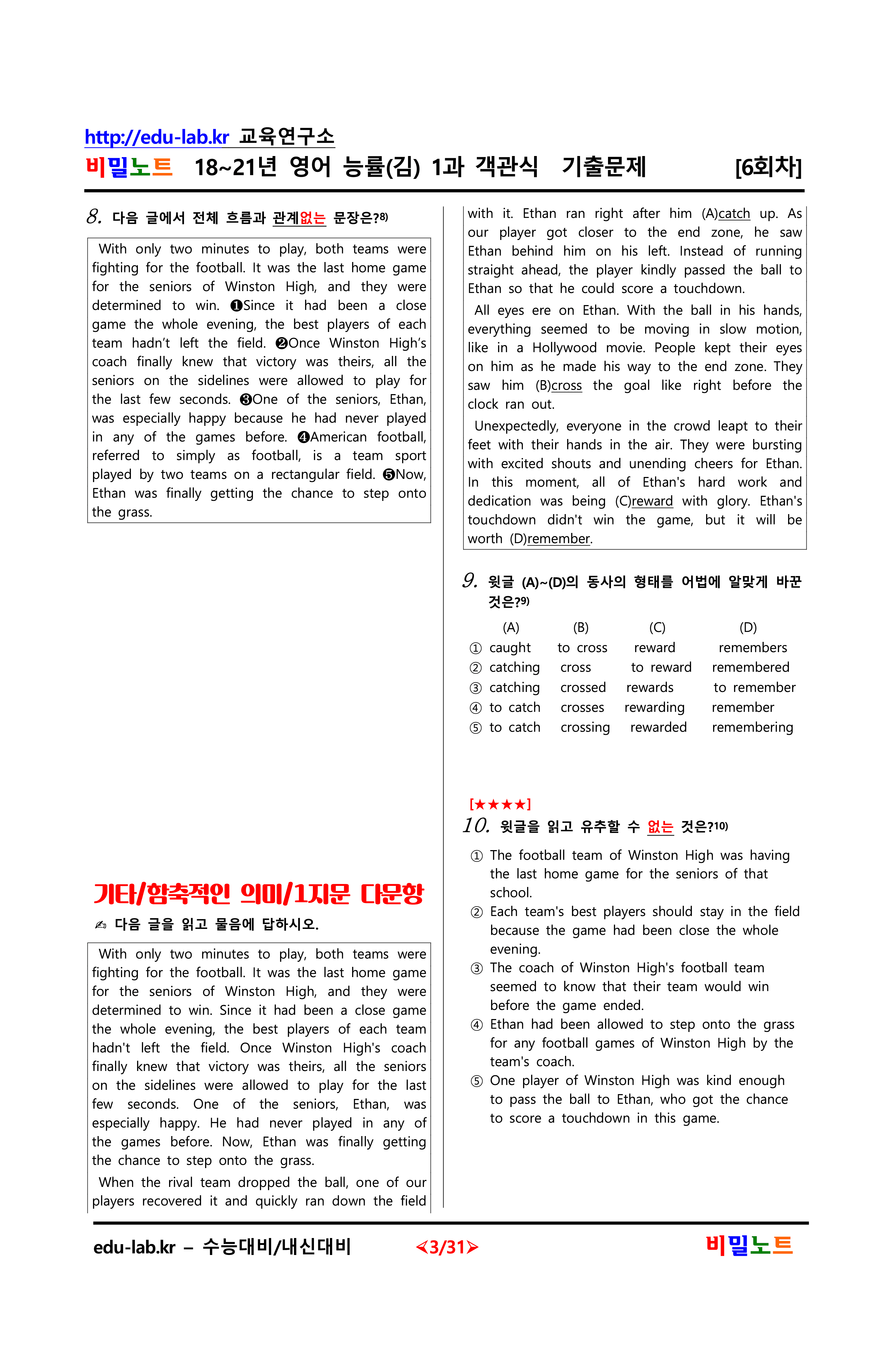 18-21년 영어 능률(김) 1과 유형별문제 객관식 6회차 113문항_promotion