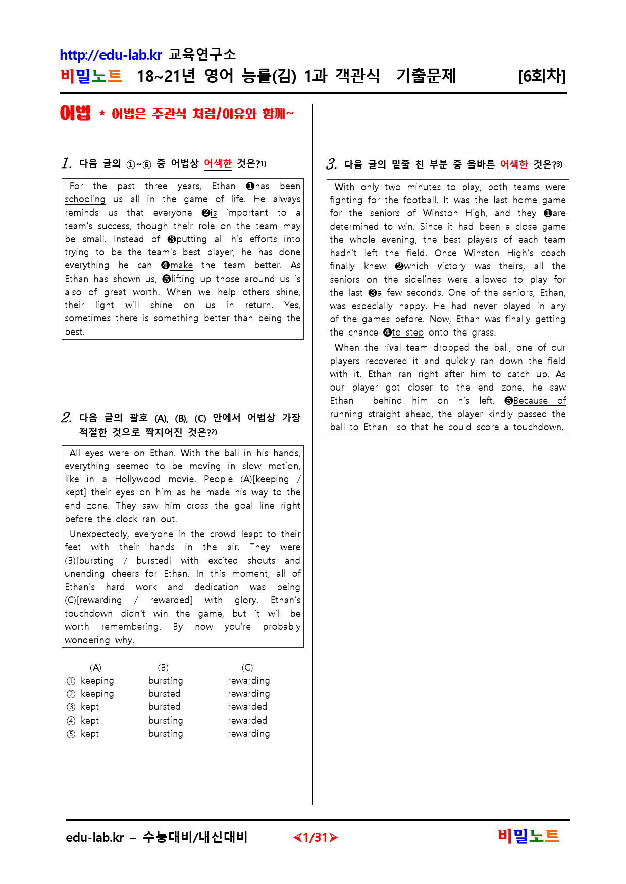 18-21년 영어 능률(김) 1과 유형별문제 객관식 6회차 113문항_preview_1