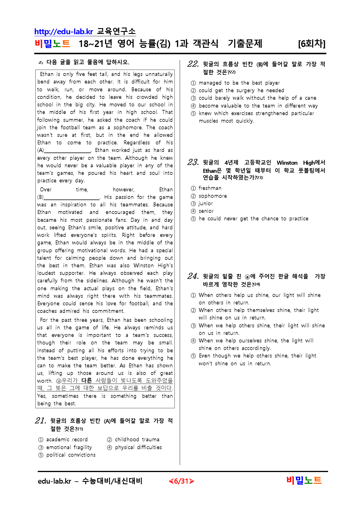 18-21년 영어 능률(김) 1과 유형별문제 객관식 6회차 113문항_preview_6