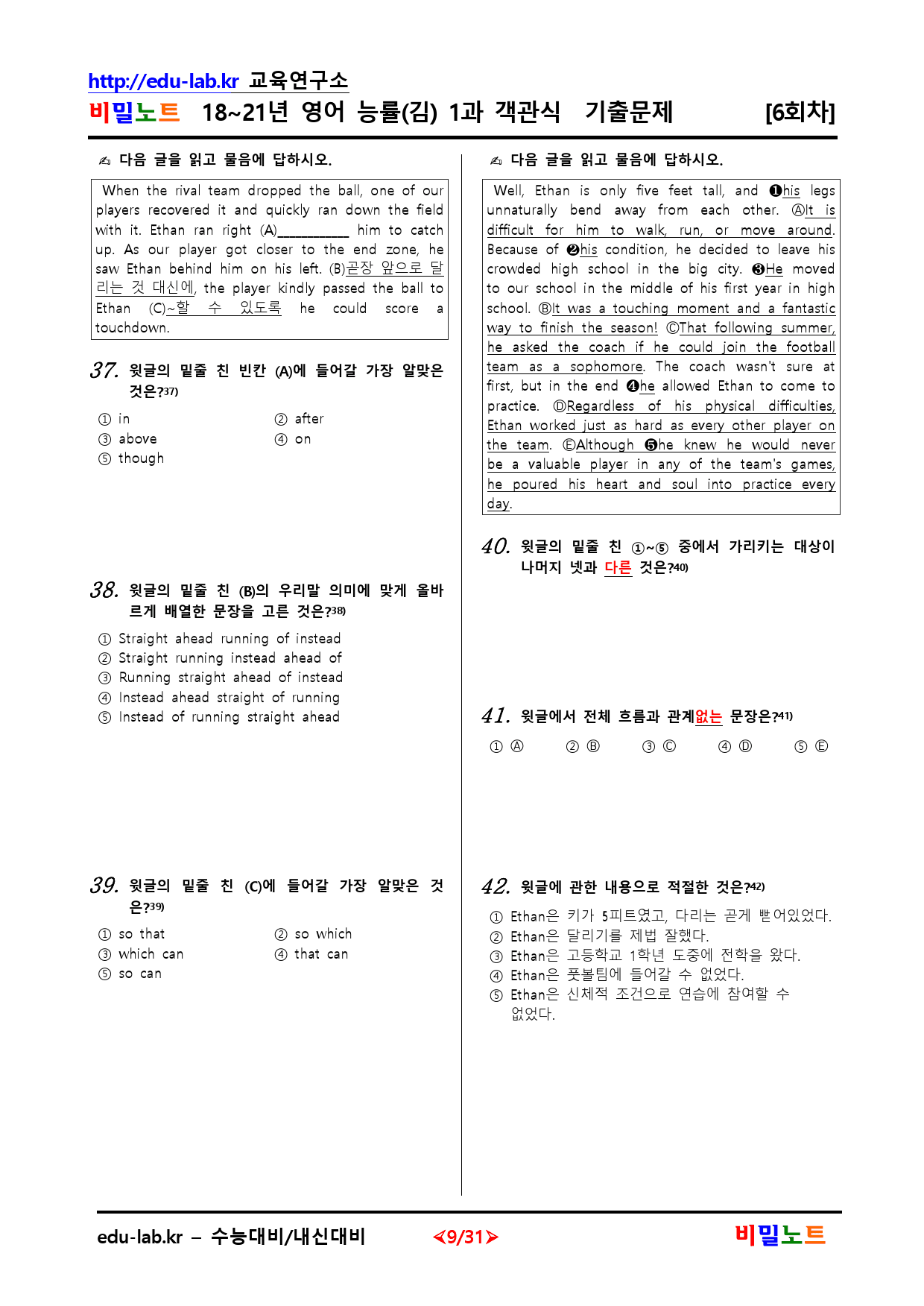 18-21년 영어 능률(김) 1과 유형별문제 객관식 6회차 113문항_preview_9