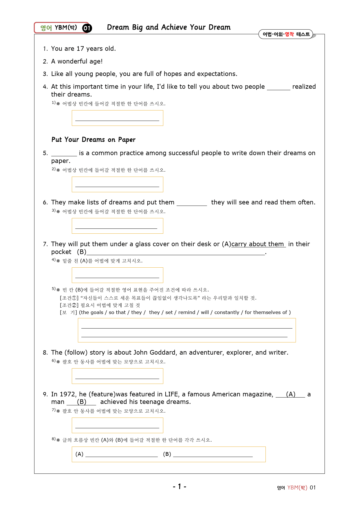 영어 YBM(박) 1과 워크북 : 어법+어휘+영작테스트_preview_1