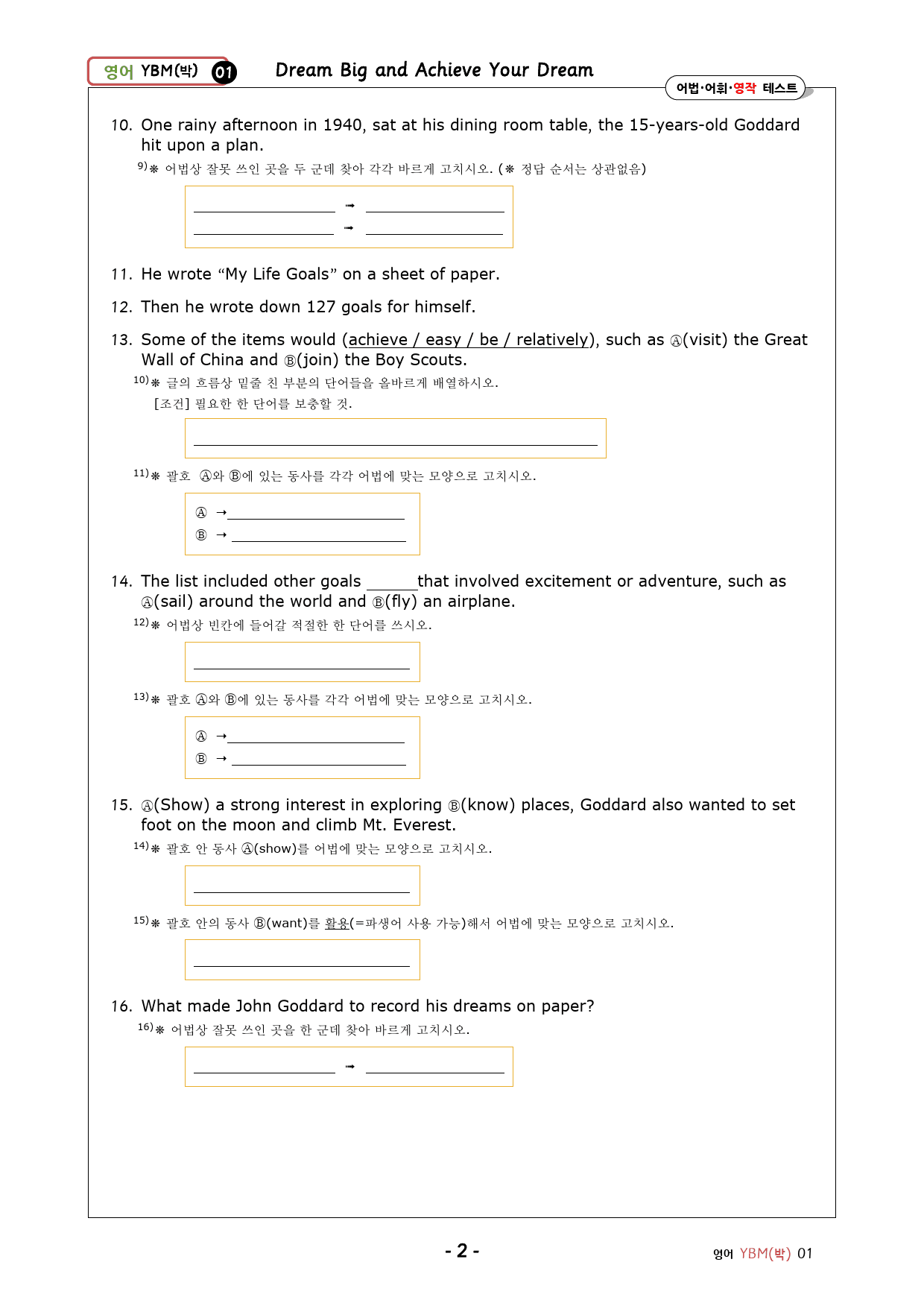 영어 YBM(박) 1과 워크북 : 어법+어휘+영작테스트_preview_2