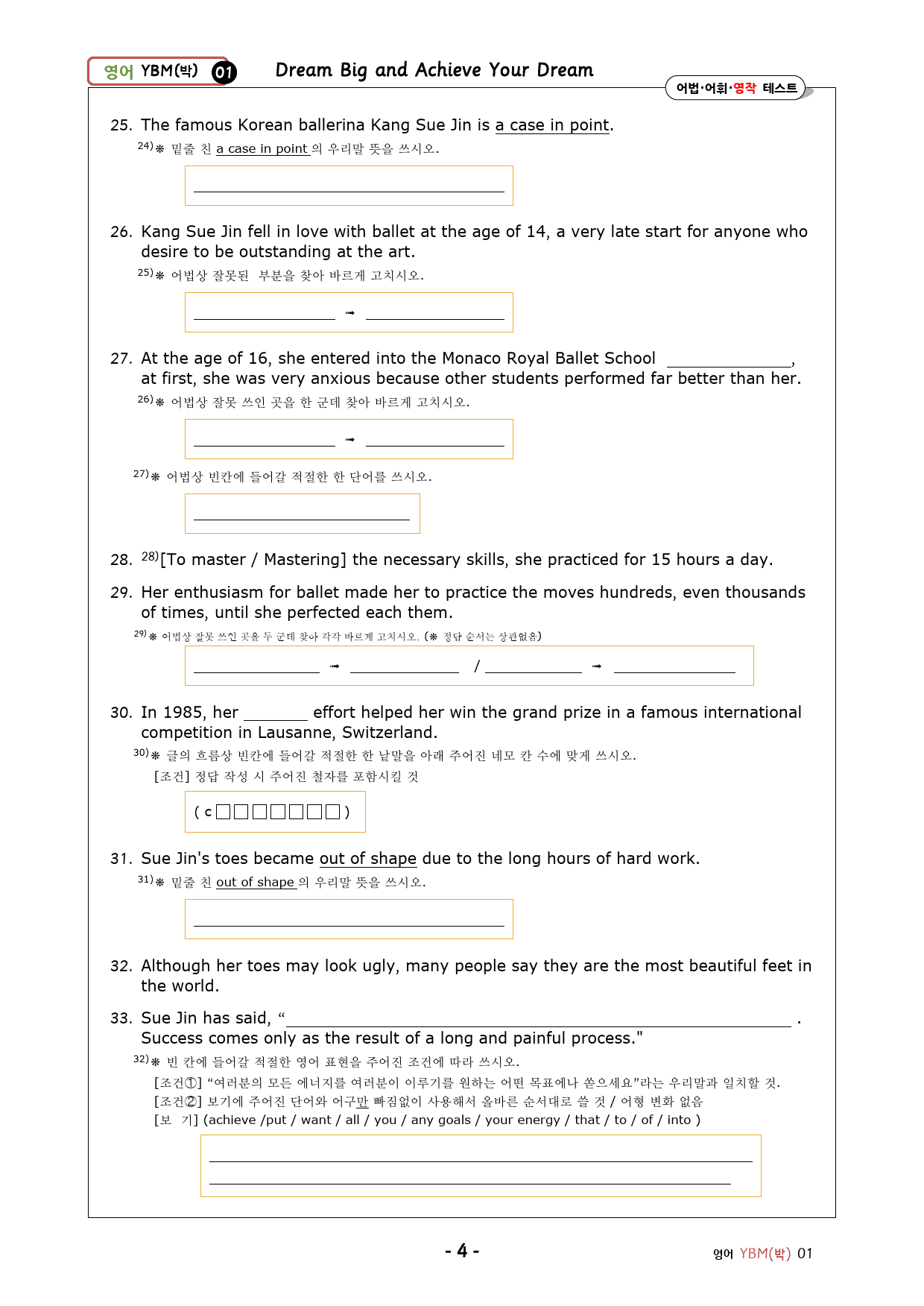 영어 YBM(박) 1과 워크북 : 어법+어휘+영작테스트_preview_4