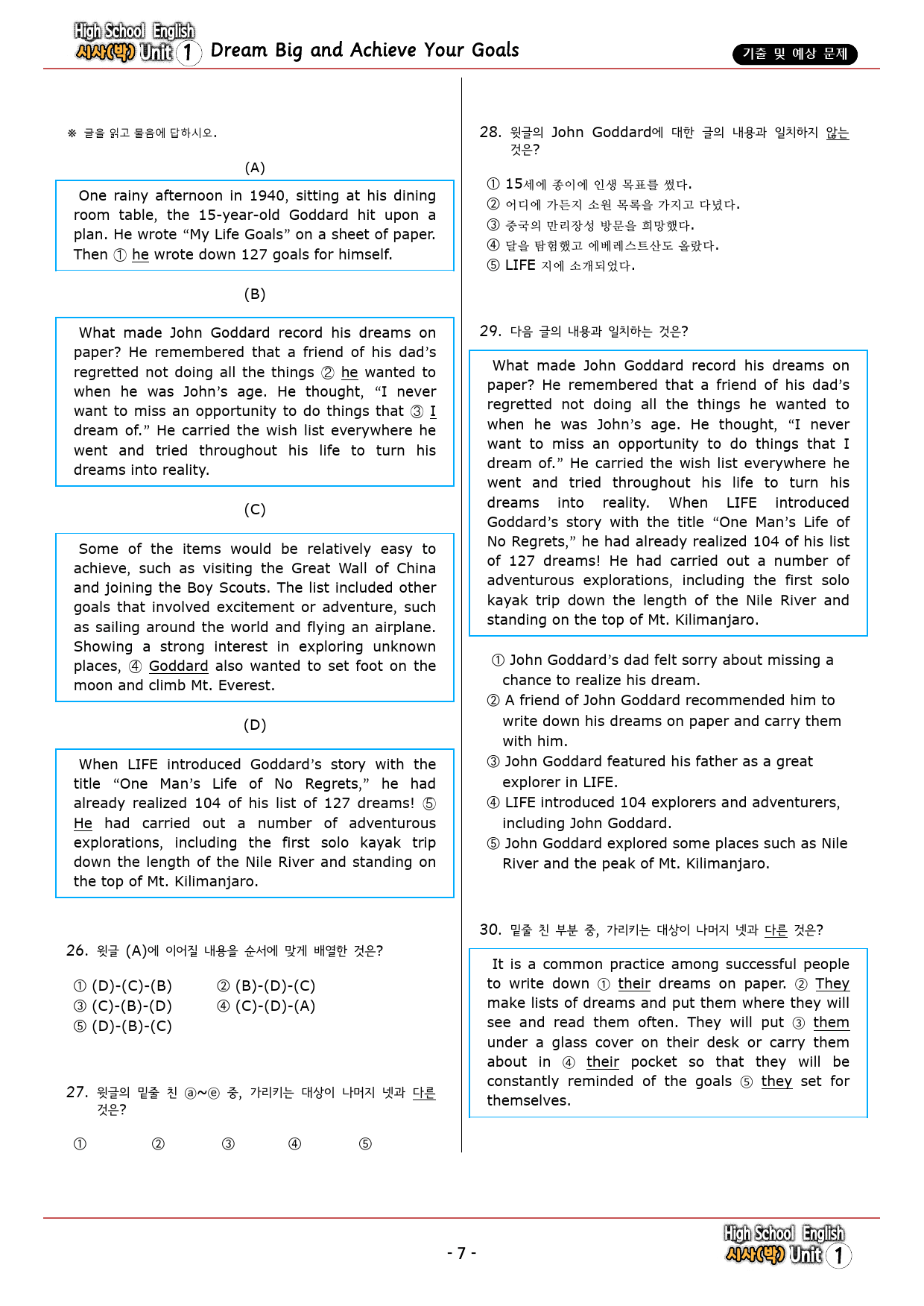 영어 YBM(박) 1과 기출&예상 문제 (123문항, 38쪽)_preview_7