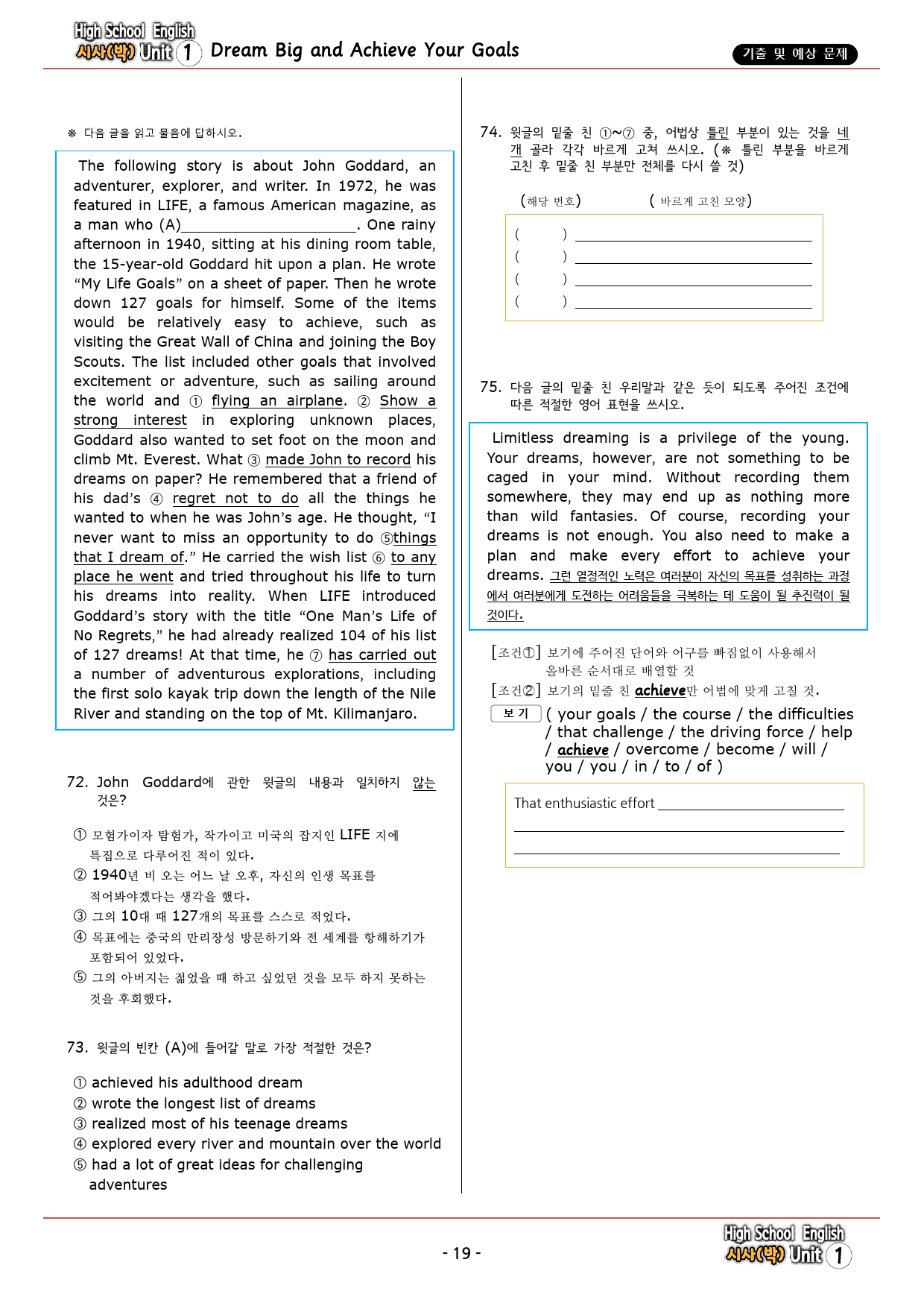 영어 YBM(박) 1과 기출&예상 문제 (123문항, 38쪽)_preview_19