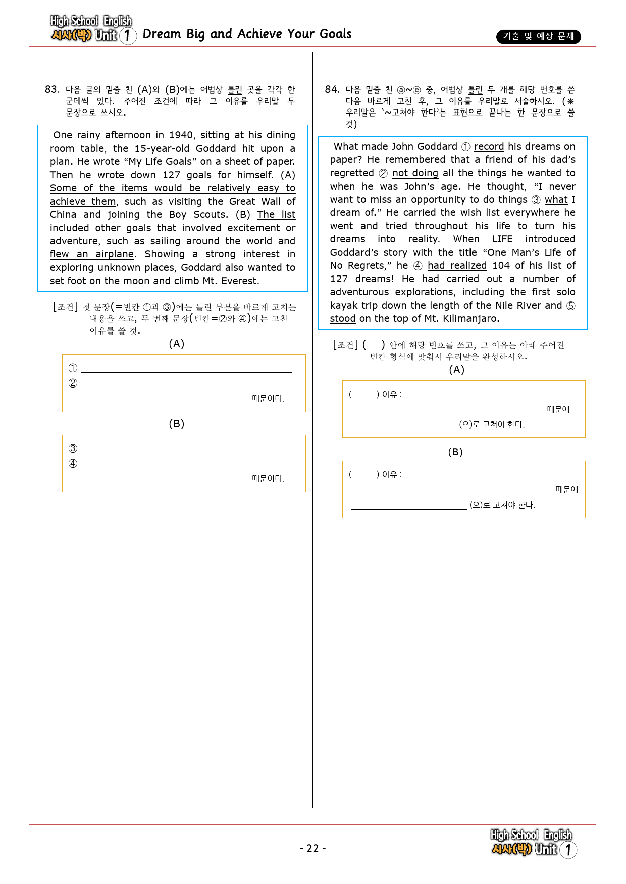 영어 YBM(박) 1과 기출&예상 문제 (123문항, 38쪽)_preview_22