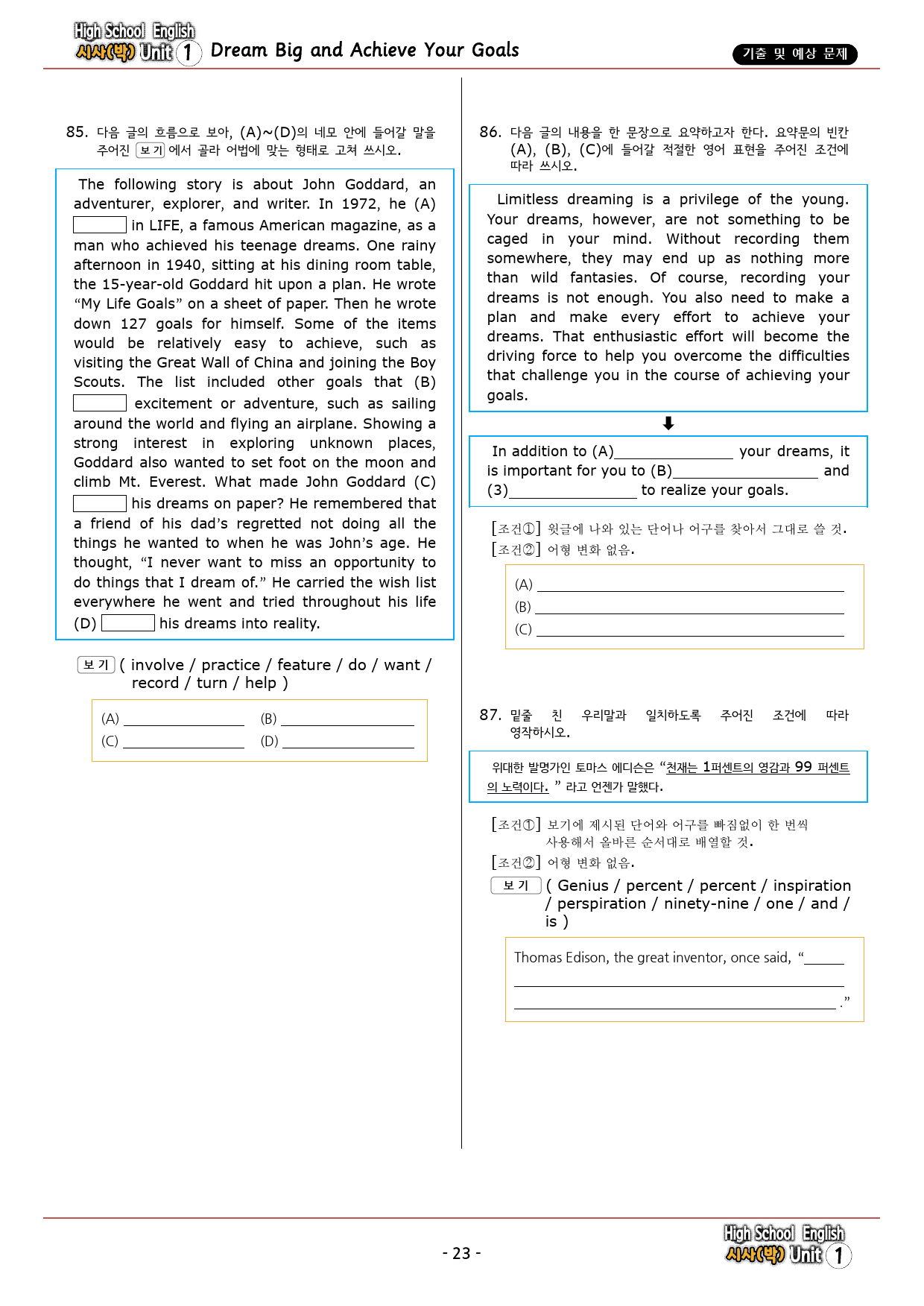 영어 YBM(박) 1과 기출&예상 문제 (123문항, 38쪽)_preview_23