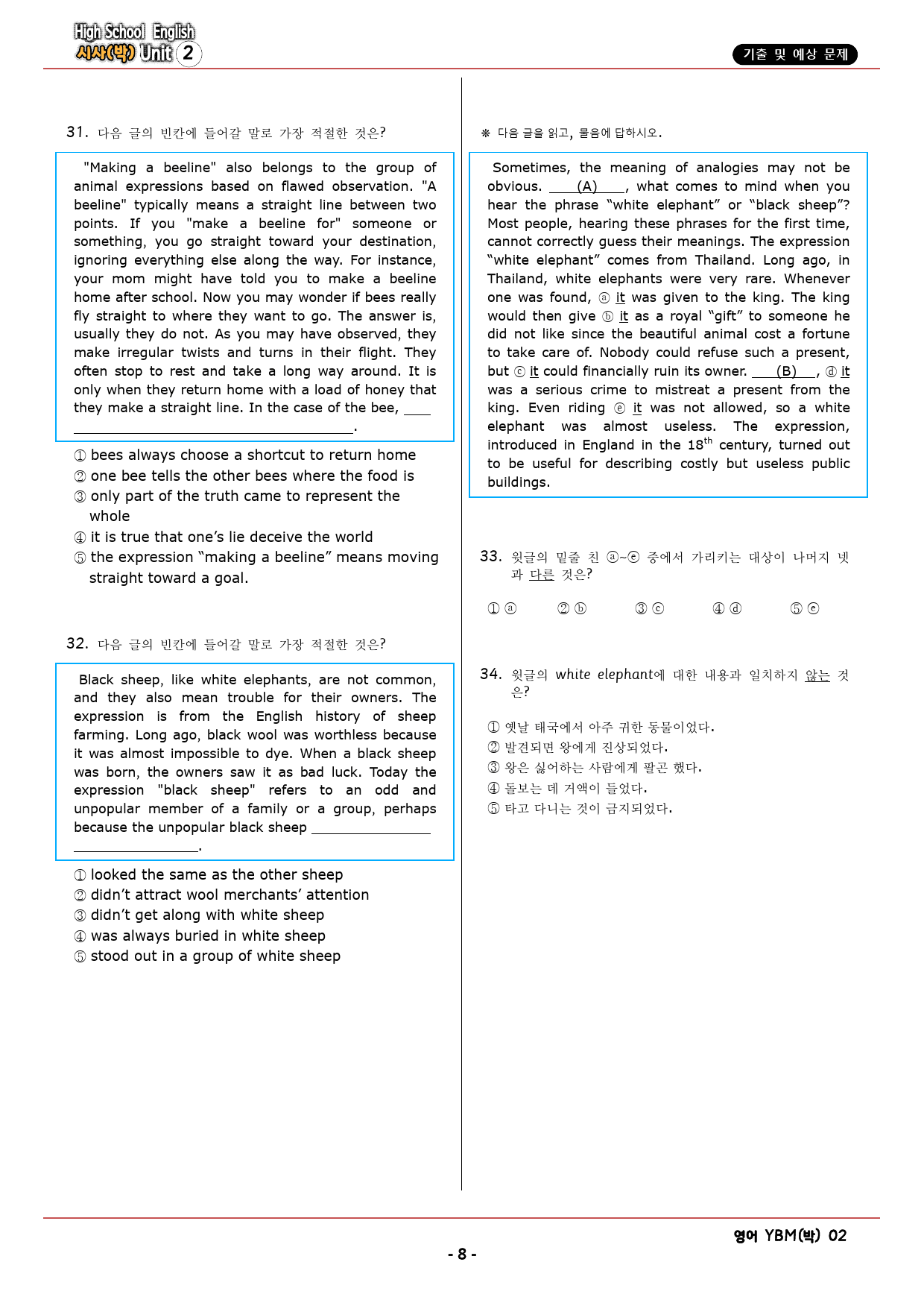 영어 YBM(박) 2과 기출&예상 문제 (60문항,16쪽)_preview_8