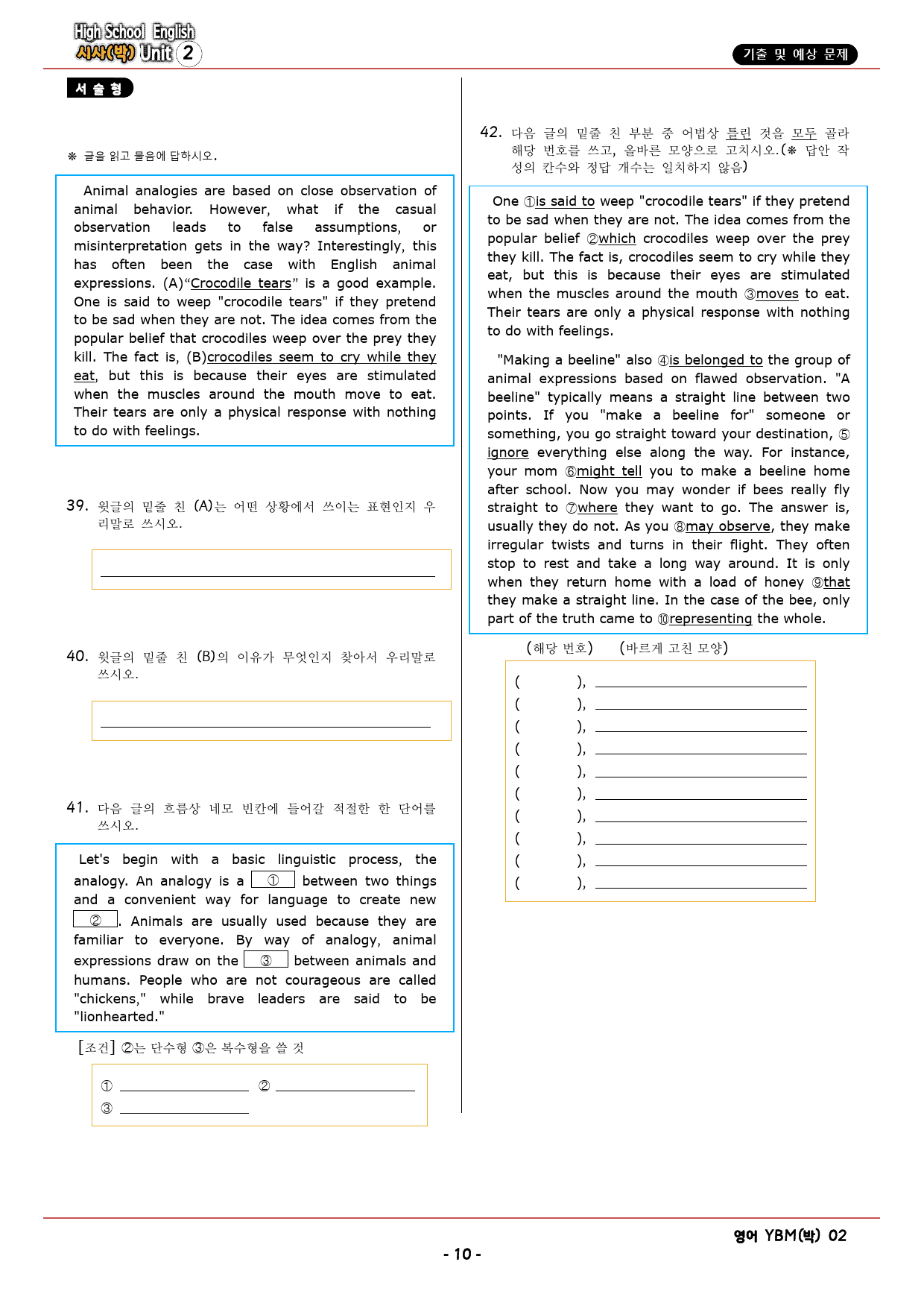 영어 YBM(박) 2과 기출&예상 문제 (60문항,16쪽)_preview_10
