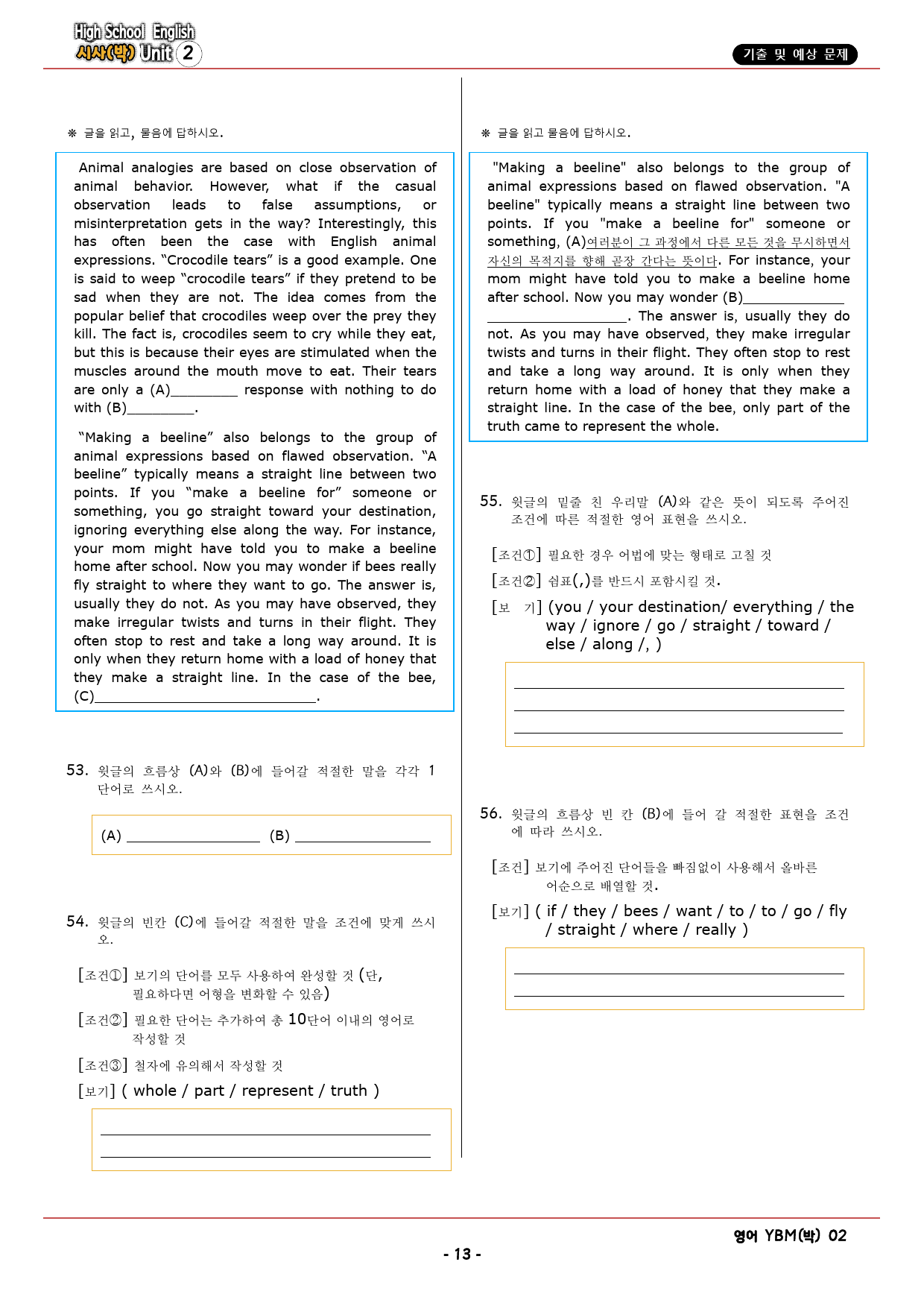 영어 YBM(박) 2과 기출&예상 문제 (60문항,16쪽)_preview_13