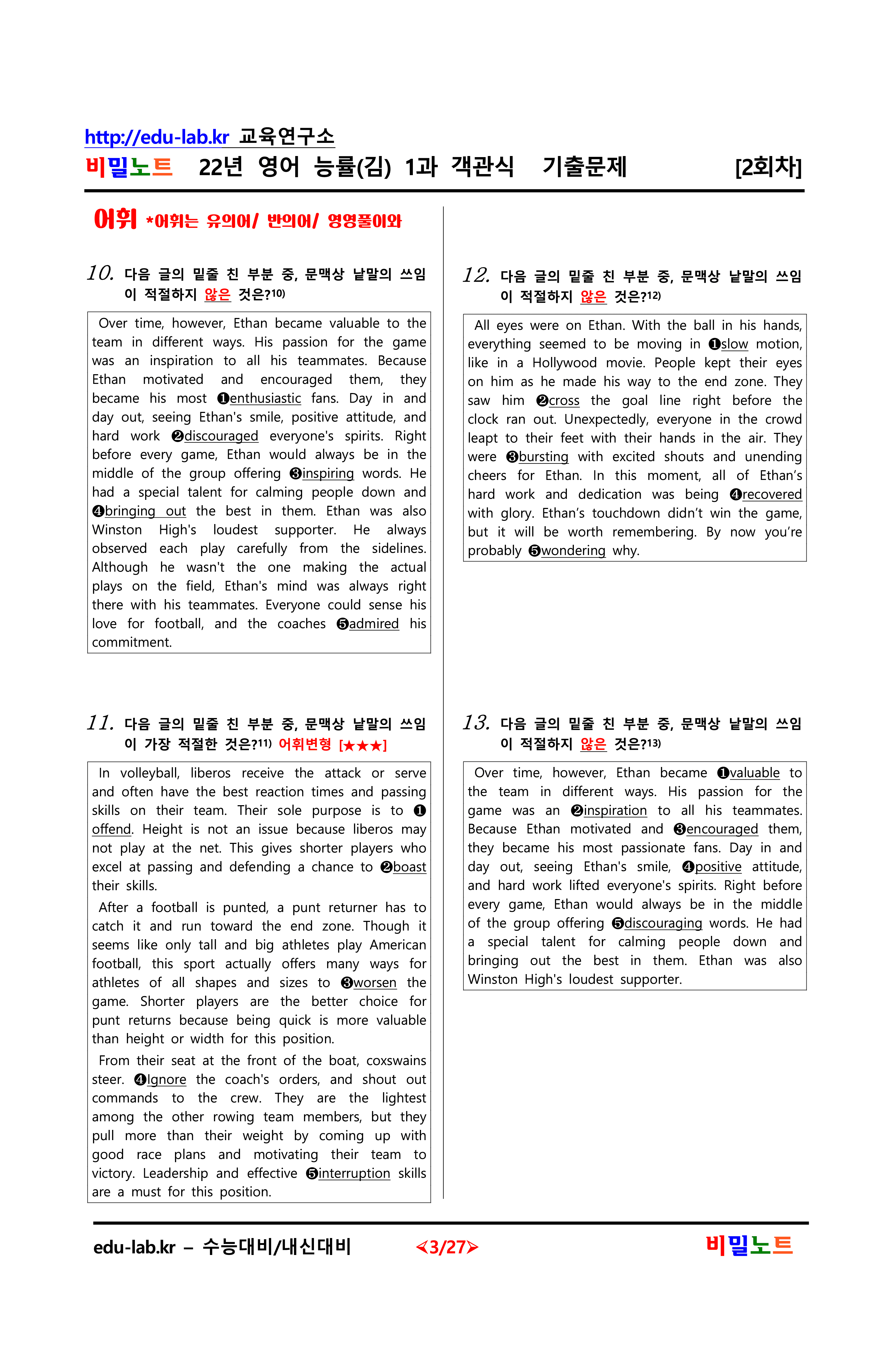 22년 영어 능률(김) 1과 유형별문제 객관식 서술형 2회차_93문항_promotion